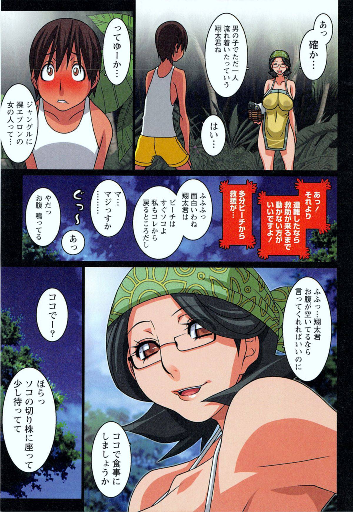 【エロ漫画】媚薬を飲んでしまったグラマーで眼鏡のお姉さん…イチャイチャと乳首責めされたりしてトロ顔におねショタセックスしちゃう！【こうたろう：4.キノコと爆乳】