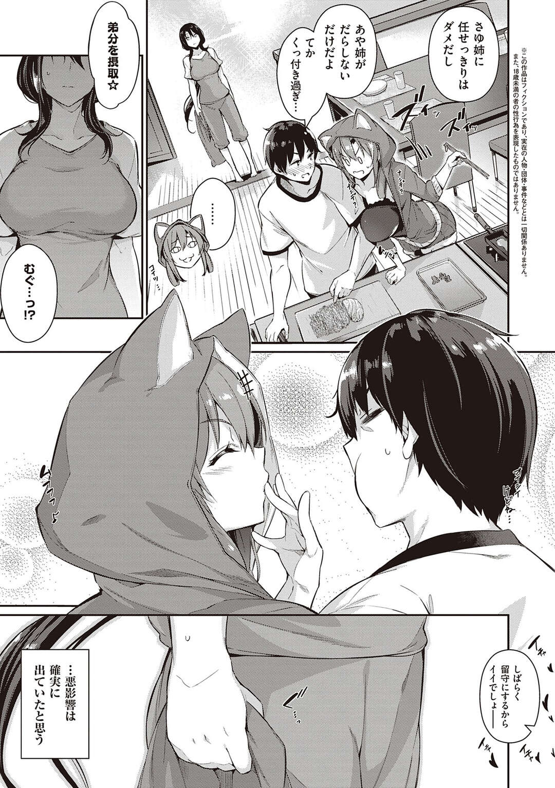 【エロ漫画】姉とハメまくっていた下宿男子に風呂上がりの柔軟を頼み、エロボディで誘惑する巨乳美人JD…欲情した男子に手マンされてフェラでヌキまくり、激しいお仕置き調教セックスでマゾ絶頂【黒ノ樹：高嶺家の二輪花〜Lily〜】