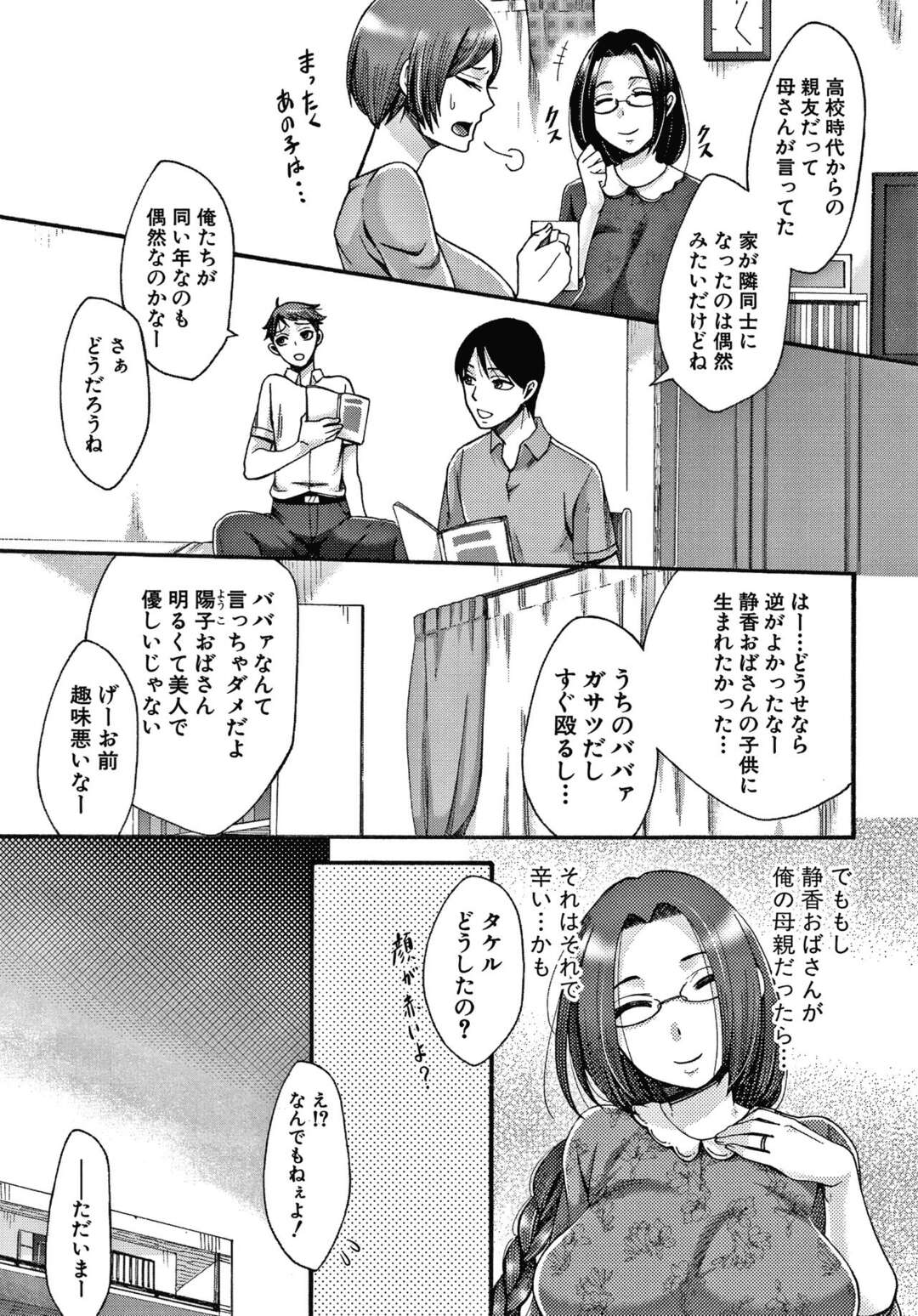 【エロ漫画】不倫を息子にバレて口止めにセックスを強要される巨乳のメガネ人妻。パイズリフェラでご奉仕し激しい息子のセックスに淫乱アクメ堕ち