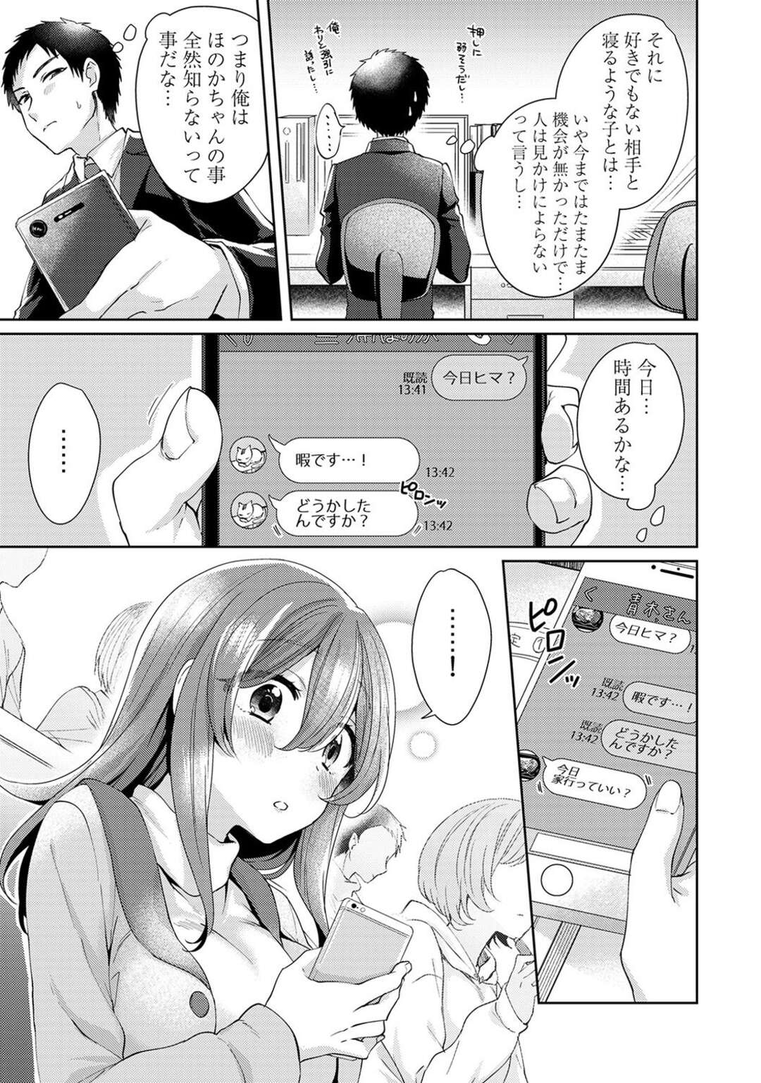 【エロ漫画】デートの練習相手になってくれる巨乳の美少女。エッチと勘違いして準備をしていたことを告白しエッチな雰囲気になり生ハメいちゃラブセックスしちゃう