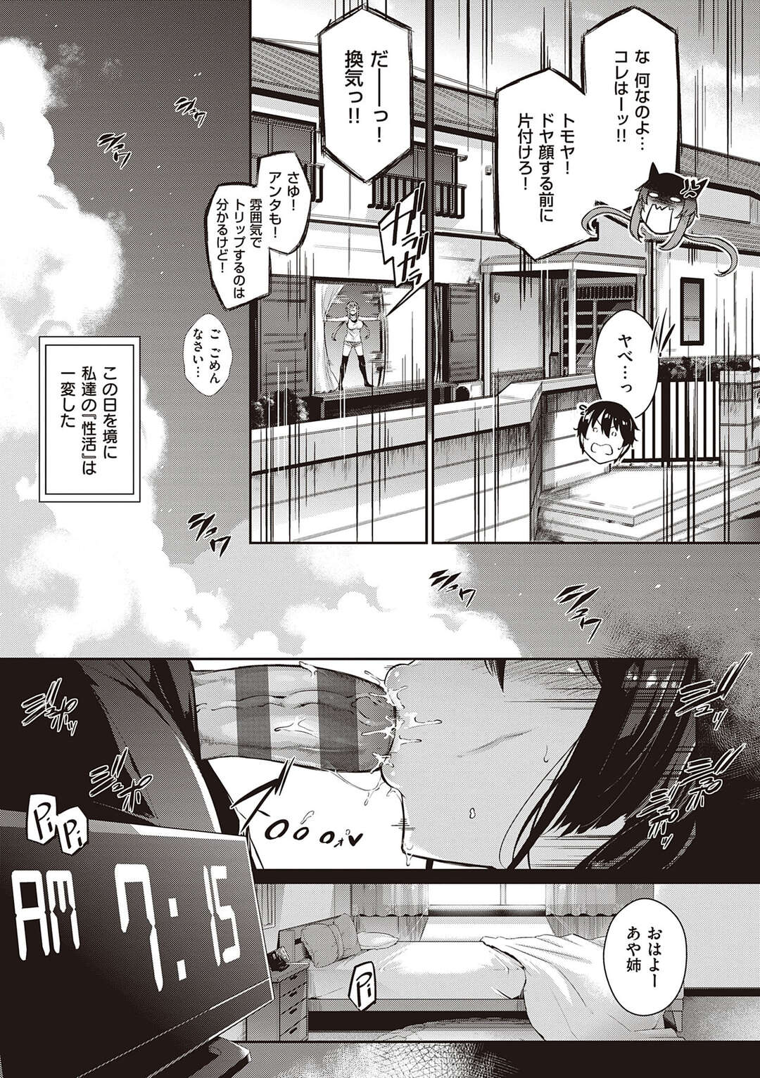 【エロ漫画】同居人の年下男子と毎日交代でハメまくる肉食美人姉妹…家だけでなく屋外でも露出プレイに興奮しまくり、ハーレム３ｐ乱交セックスで姉妹一緒にイキまくる【黒ノ樹：高嶺家の二輪花〜Iris〜】