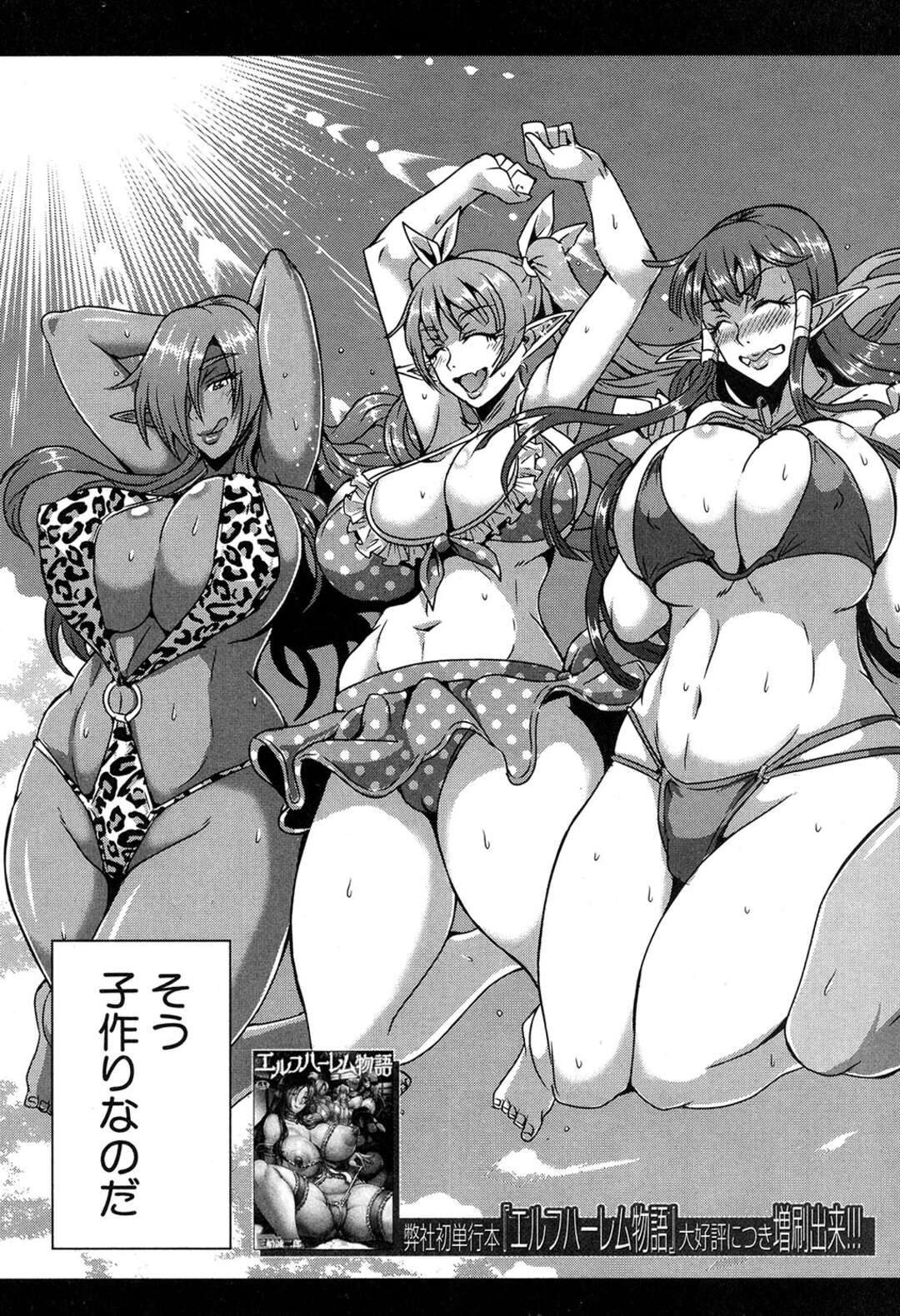 【エロ漫画】子作りしたがっているエッチすぎる美人なエルフたち…イチャイチャと集団セックスでド変態なトロ顔に快楽堕ちしちゃう！【三船誠二郎：エルフハーレムアカデミア 南国子作り合宿編】