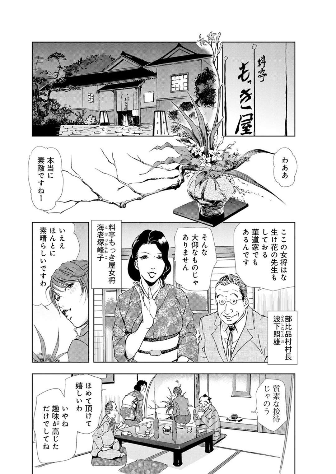 【エロ漫画】出張先の田舎の村長を接待しながら、料亭女将に女体生花にされる巨乳美人秘書…女将が村長と社長に二穴責めされるのを見せつけられて興奮しまくり、激しい４ｐ乱交調教セックスでマゾ絶頂【岬ゆきひろ：肉秘書・友紀子 #22】