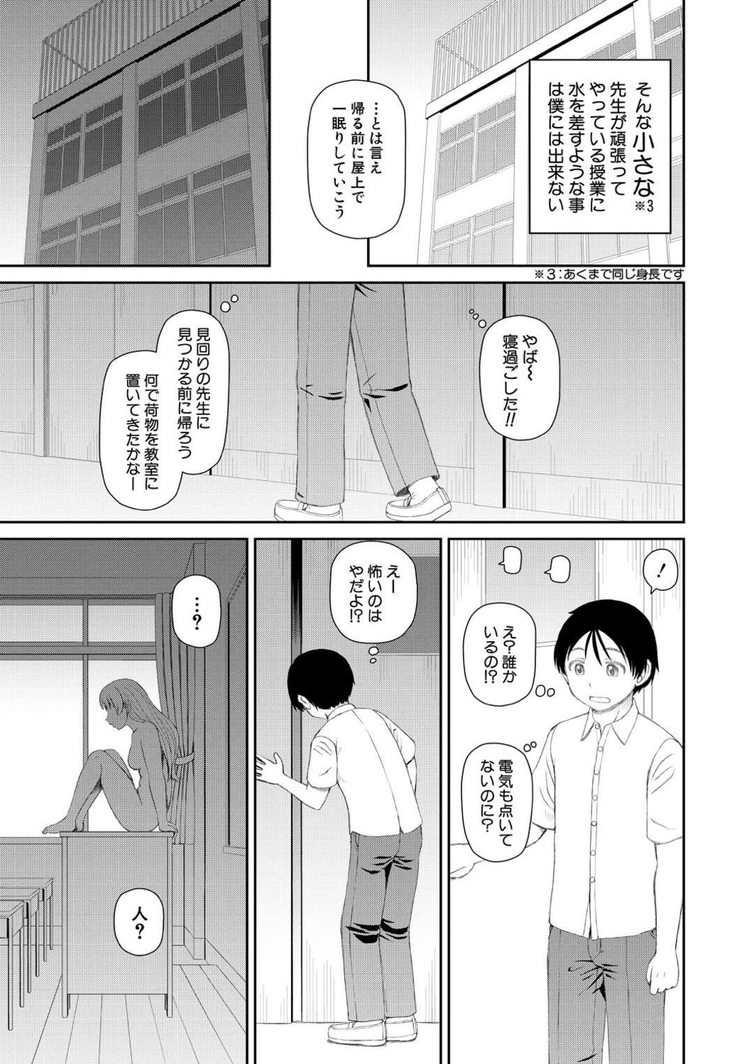 【エロ漫画】ショタを誘惑しちゃう背の小さい女教師…全裸でフェラやパイズリをして屋上で立ちバックでいちゃラブセックスしちゃう