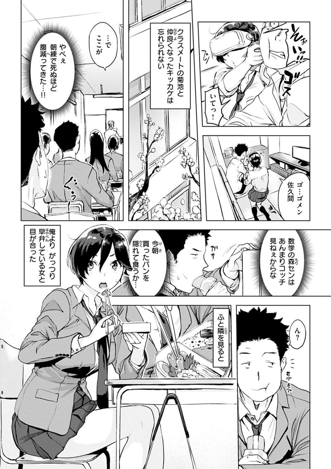 【エロ漫画】マンガ喫茶で男子と2人の個室でマンガを読むボーイッシュな巨乳JK。VRゲームでリアルにおっぱいを揉まれ乳首責めや手マンでリアルでいちゃラブ中出しセックスしちゃう