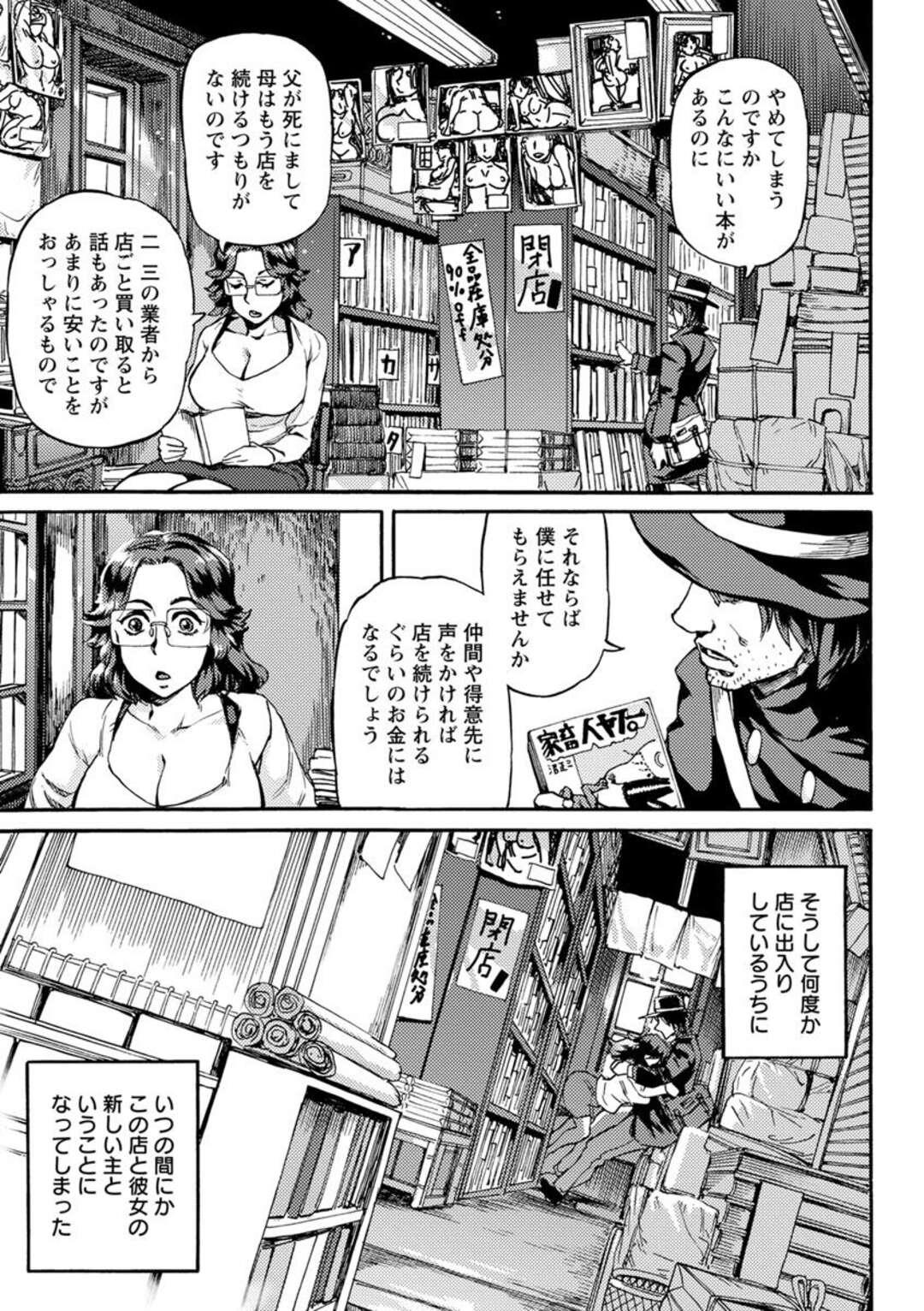 【エロ漫画】ボロの書店屋の巨乳メガネお姉さんの売り上げを手を貸した客がいつの間にか性処理のされて快楽堕ちしたお姉さんが性奴隷になりプレイが過激になり赤ちゃんになり犯しまくり！