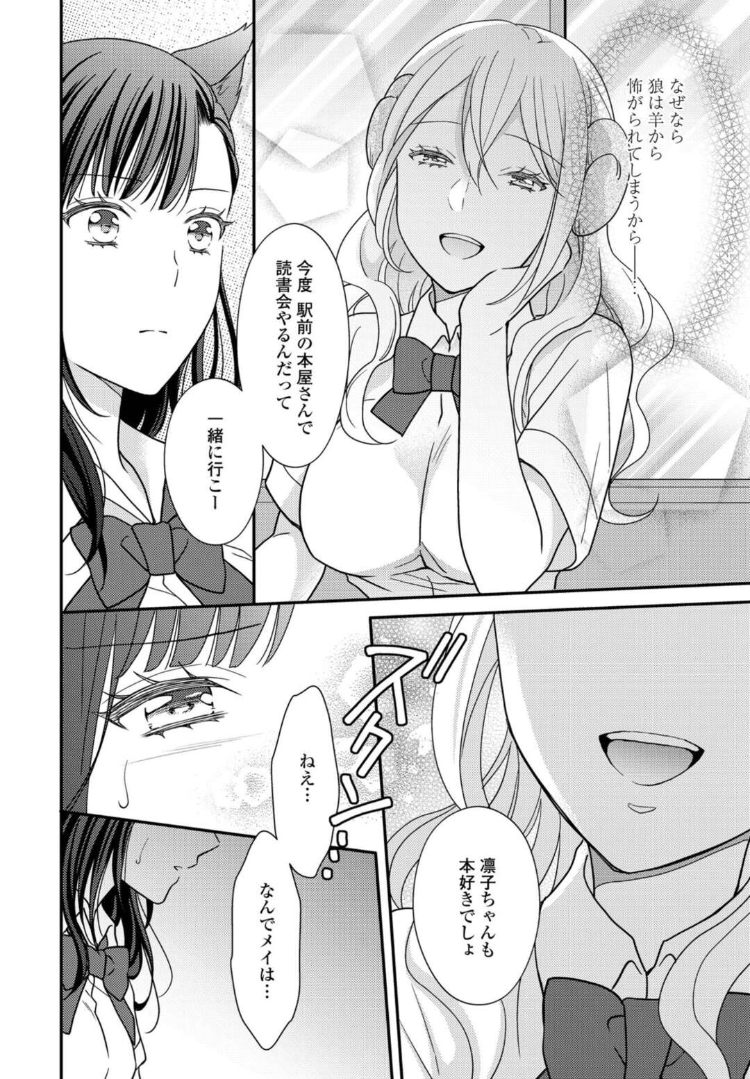 【エロ漫画】お互いに好きになってしまったレズな狼耳と羊耳の美少女2人…イチャイチャとキスしたりしてトロ顔にレズセックスしちゃう！【星崎レオ：ケモ百合の園 おおかみさんとひつじさん】