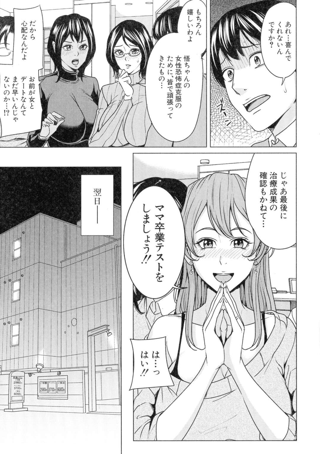 【エロ漫画】JK姿で誘惑しちゃうエロかわいい人妻たち…イチャイチャと集団セックスでド変態なトロ顔に浮気しちゃう！まいむ～まいむ