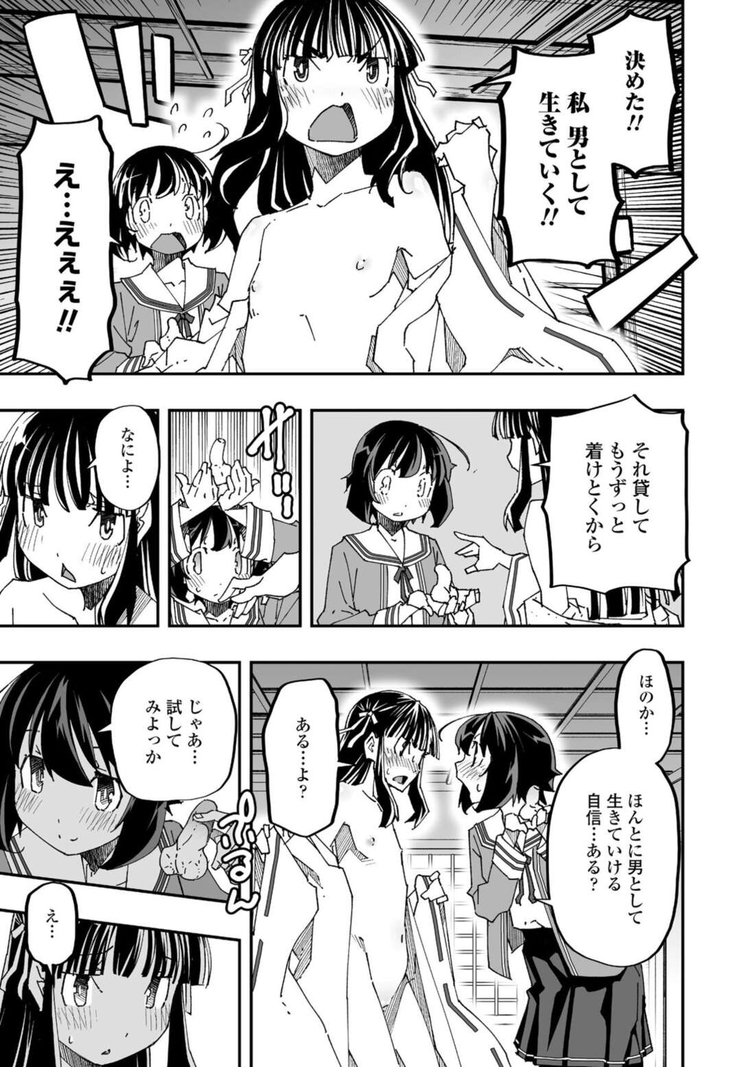 【エロ漫画】ふたなりになってしまった幼馴染の美少女…イチャイチャとレズセックスでトロ顔に快楽堕ちしちゃう！【糸杉柾宏：ふたなり巫女の魔装具遊戯3】