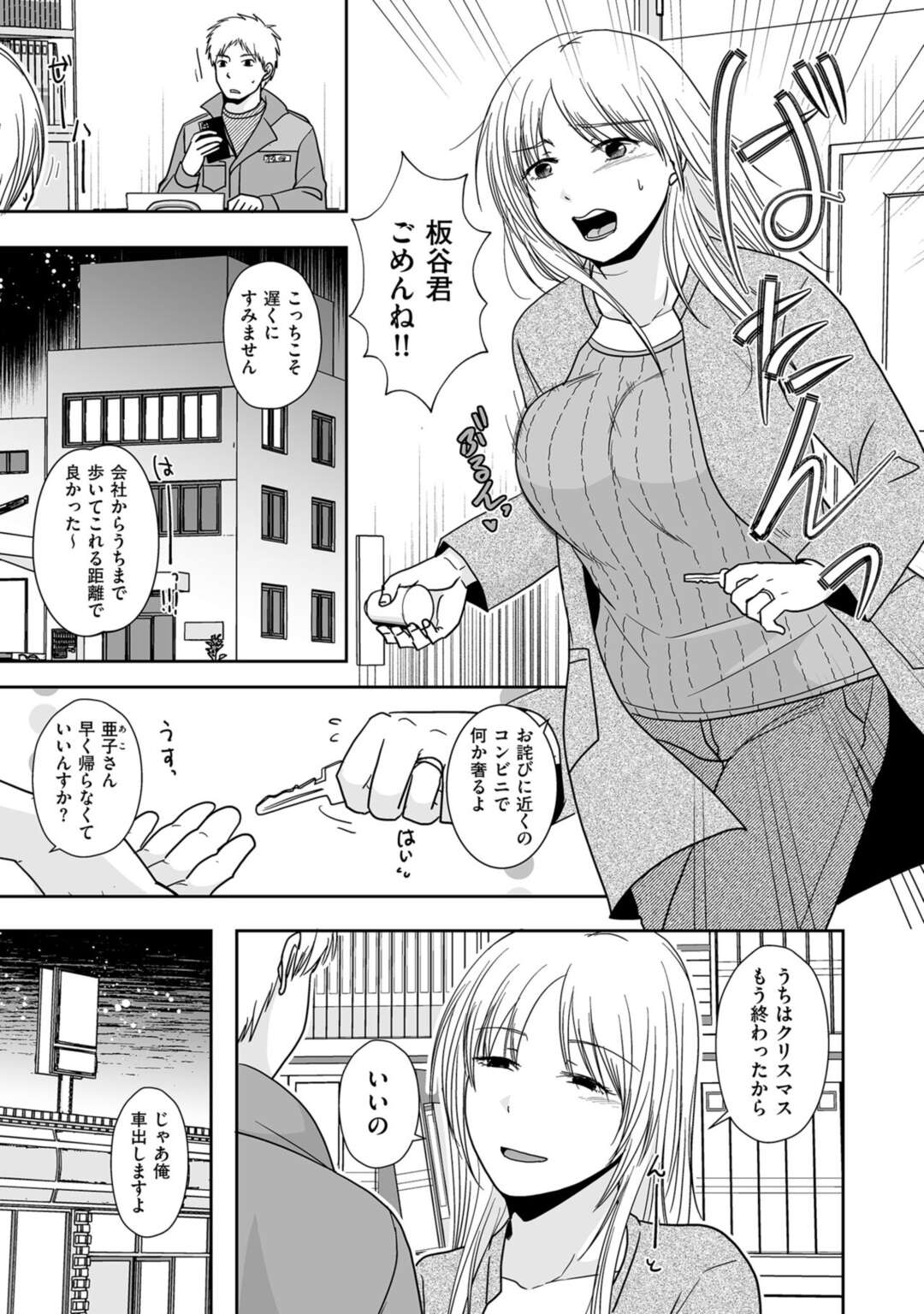 【エロ漫画】仕事先の後輩とセックスしちゃうギャルのムッツリな人妻…イチャイチャと乳首責めされたりしてトロ顔に浮気しちゃう！【黒金さつき：夫以外に満たされて… 前編】