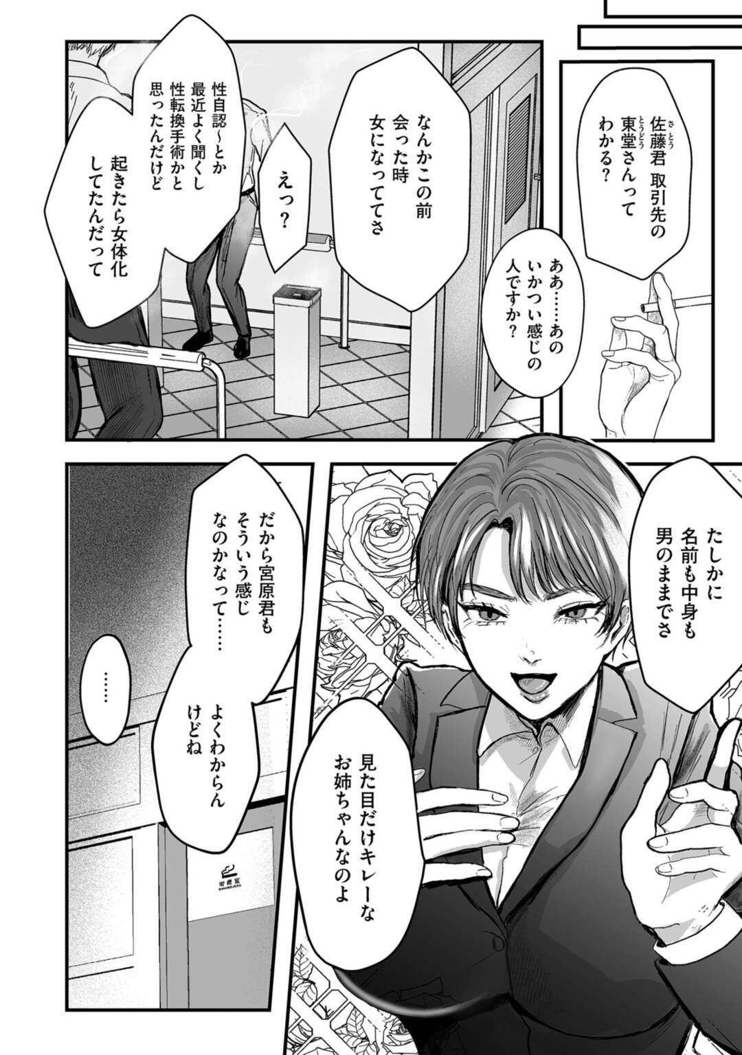 【エロ漫画】女体化してしまったエリートな眼鏡のOL…フェラしたり乳首責めしちゃってトロ顔に処女喪失しちゃう！【しかばねかも：新型!?TSウイルス 第2話】