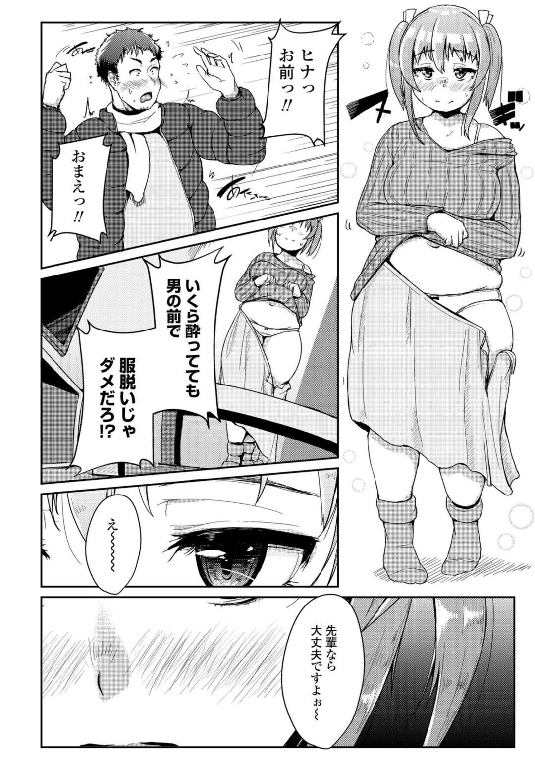 【エロ漫画】先輩のことが大好きなツインテールの酔ってしまった後輩の美少女…イチャイチャと乳首責めされたりしてトロ顔に筆下ろししちゃう！【しげきっくす：ほろよいH!!改】