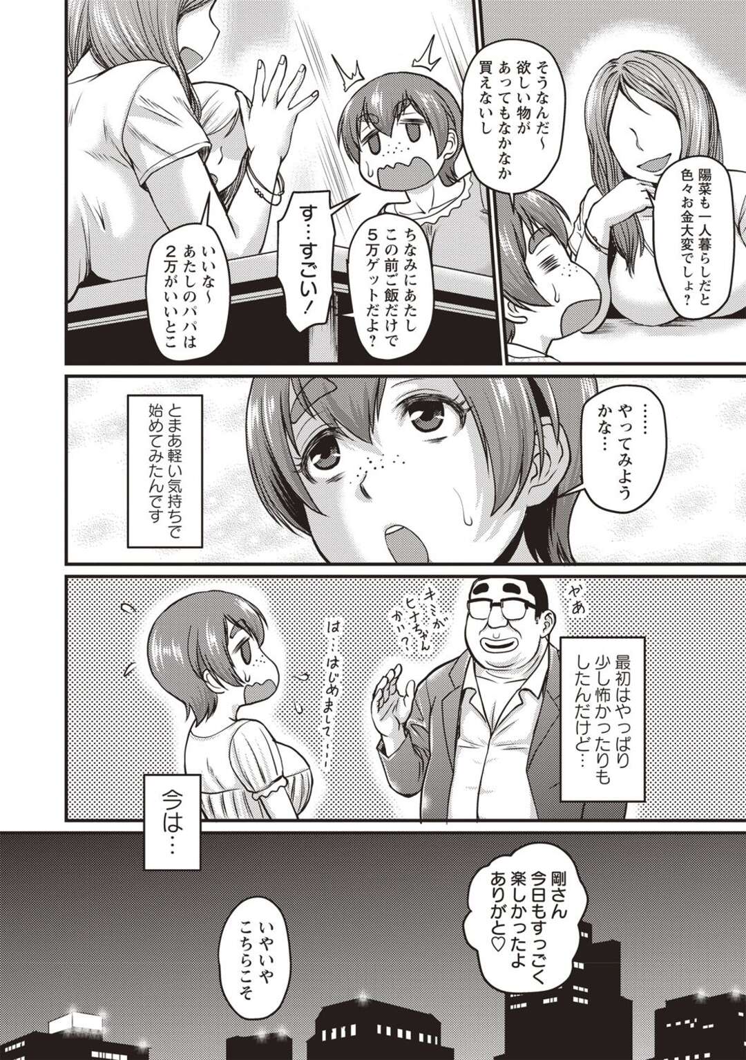 【エロ漫画】友達に誘われたパパ活でエロおやじとエッチをするはめになる巨乳のJD。乳首責めやフェラをされ生ハメ絶頂イキして中出しされちゃう