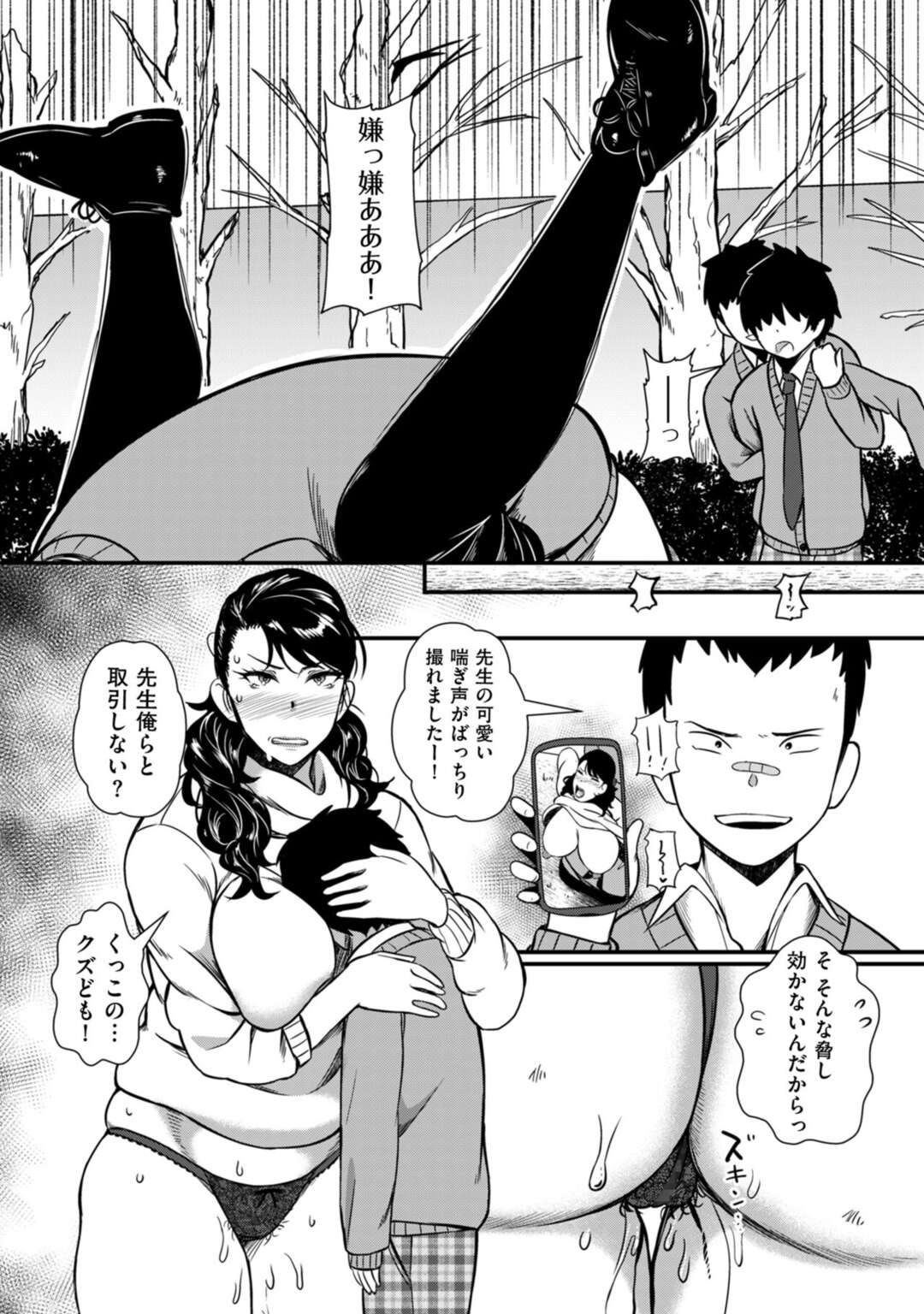 【エロ漫画】脅され調教されちゃう巨乳で生意気な女教師。犯されながらもフェラしたりしてトロ顔に快楽堕ちしちゃう