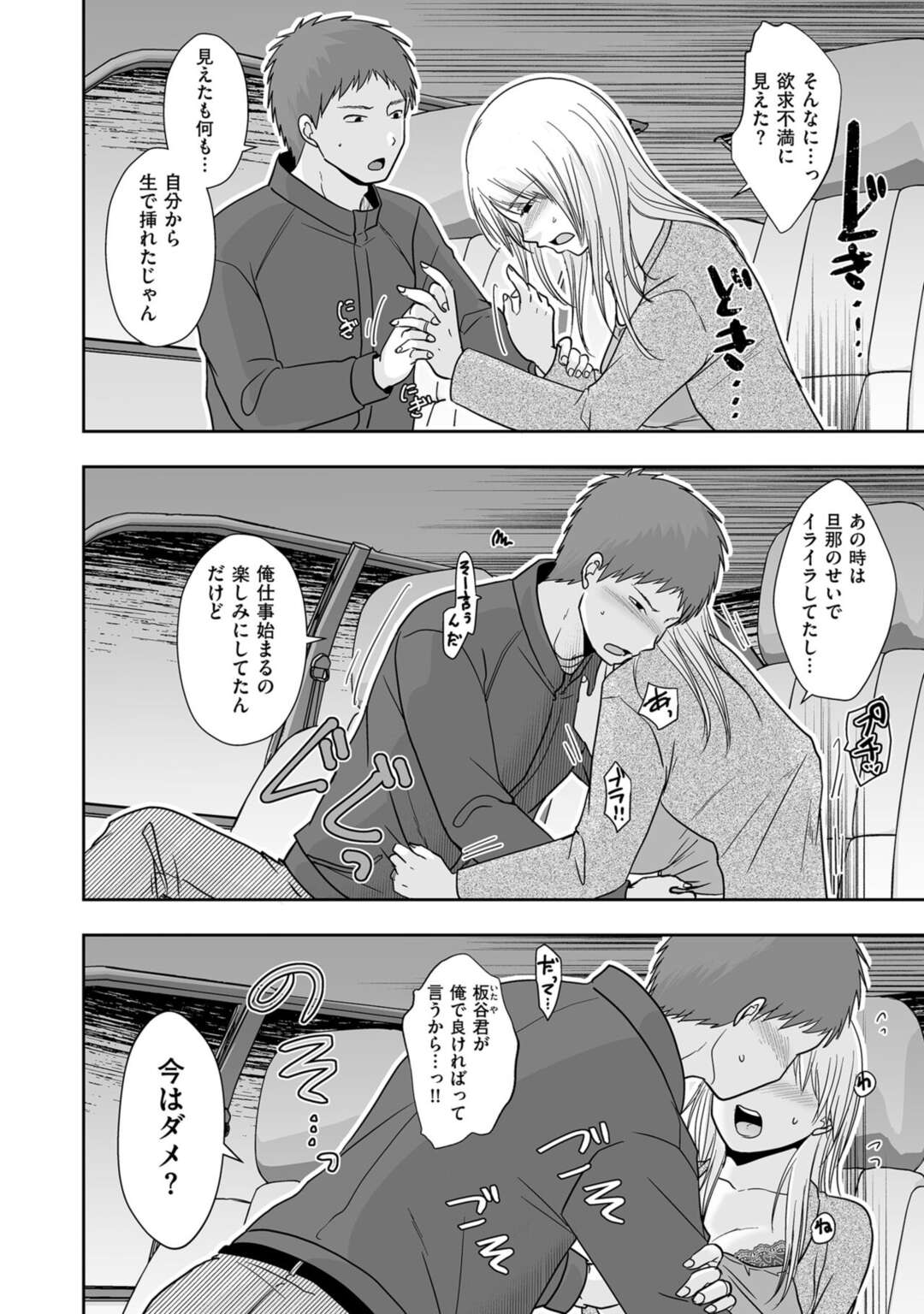 【エロ漫画】夫に隠れてセフレの同僚と不倫し続ける淫乱人妻OL…車やラブホでイチャつきまくり、激しいイチャラブ浮気セックスで寝取られアクメ【黒金さつき：夫以外に満たされて…後編】
