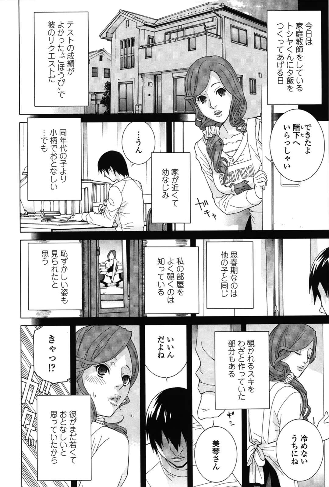 【エロ漫画】年下の青年に襲われちゃう家庭教師の熟女…レイプでバックの中出しセックスでトロ顔に寝取られちゃう！【志乃武丹英：メトラレ】
