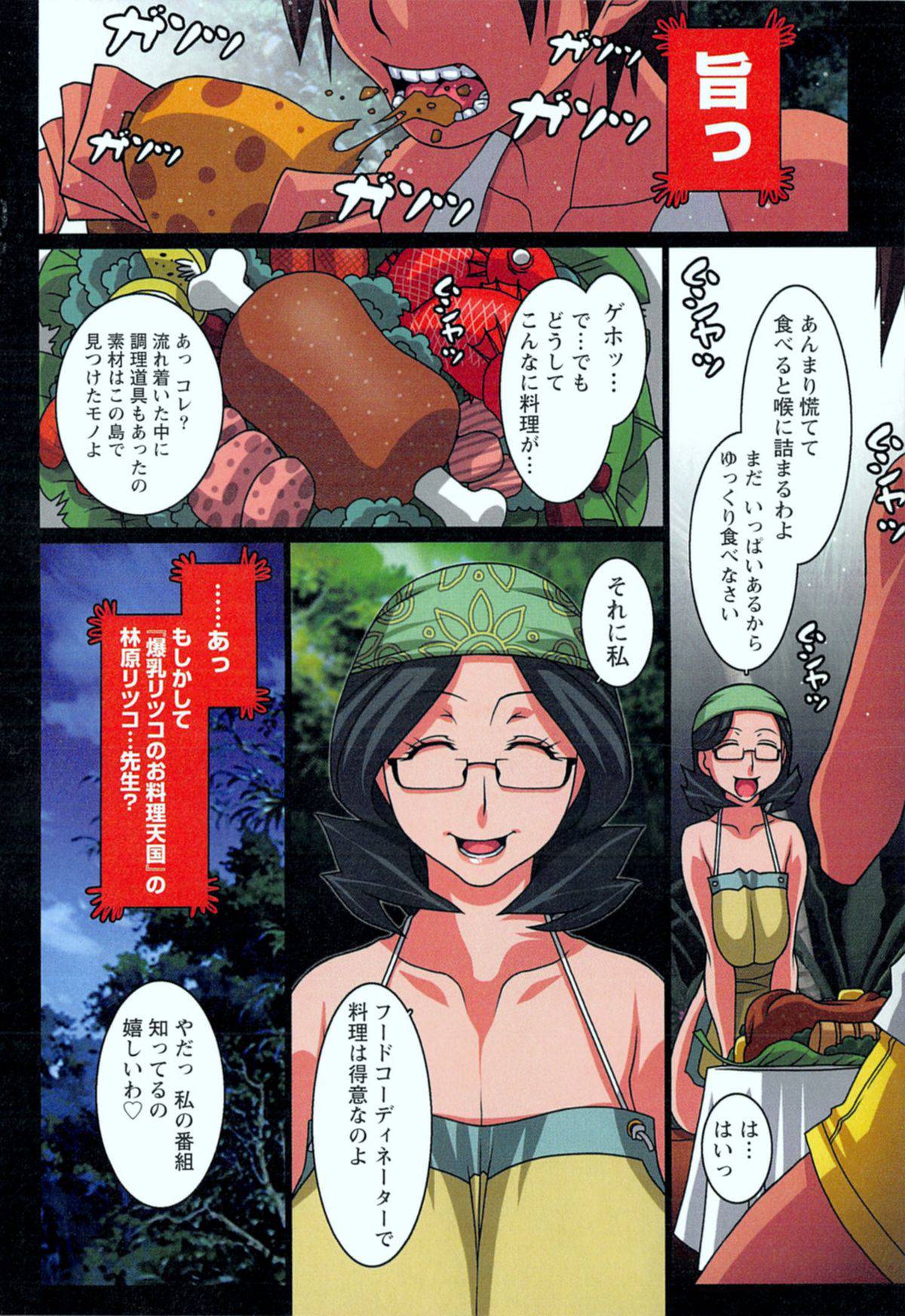 【エロ漫画】媚薬を飲んでしまったグラマーで眼鏡のお姉さん…イチャイチャと乳首責めされたりしてトロ顔におねショタセックスしちゃう！【こうたろう：4.キノコと爆乳】