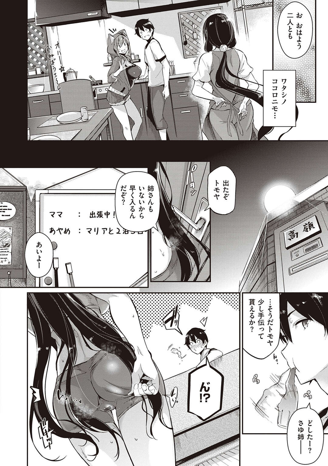 【エロ漫画】姉とハメまくっていた下宿男子に風呂上がりの柔軟を頼み、エロボディで誘惑する巨乳美人JD…欲情した男子に手マンされてフェラでヌキまくり、激しいお仕置き調教セックスでマゾ絶頂【黒ノ樹：高嶺家の二輪花〜Lily〜】