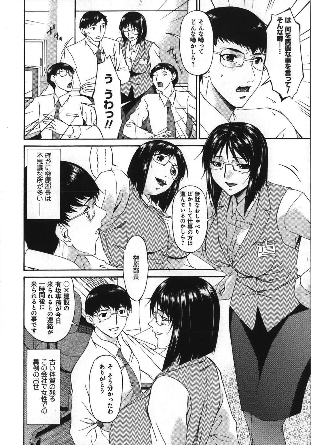 【エロ漫画】会議室で取引先のオヤジたちに枕営業するメガネ美人部長…ディープキスしてフェラや手マンに興奮しまくり、激しい３ｐ輪姦ご奉仕セックスで淫乱絶頂【唄飛鳥：ウワサの女】