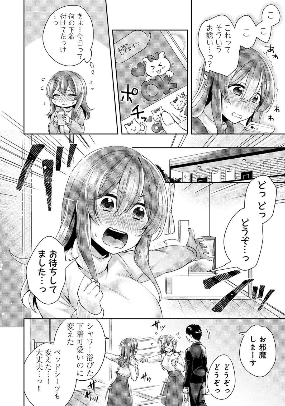 【エロ漫画】デートの練習相手になってくれる巨乳の美少女。エッチと勘違いして準備をしていたことを告白しエッチな雰囲気になり生ハメいちゃラブセックスしちゃう