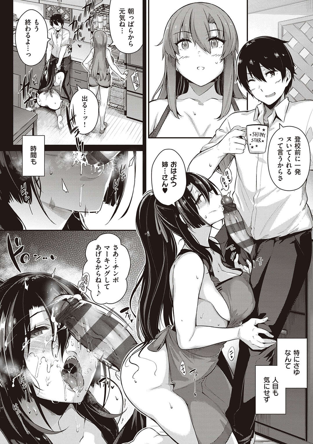 【エロ漫画】同居人の年下男子と毎日交代でハメまくる肉食美人姉妹…家だけでなく屋外でも露出プレイに興奮しまくり、ハーレム３ｐ乱交セックスで姉妹一緒にイキまくる【黒ノ樹：高嶺家の二輪花〜Iris〜】