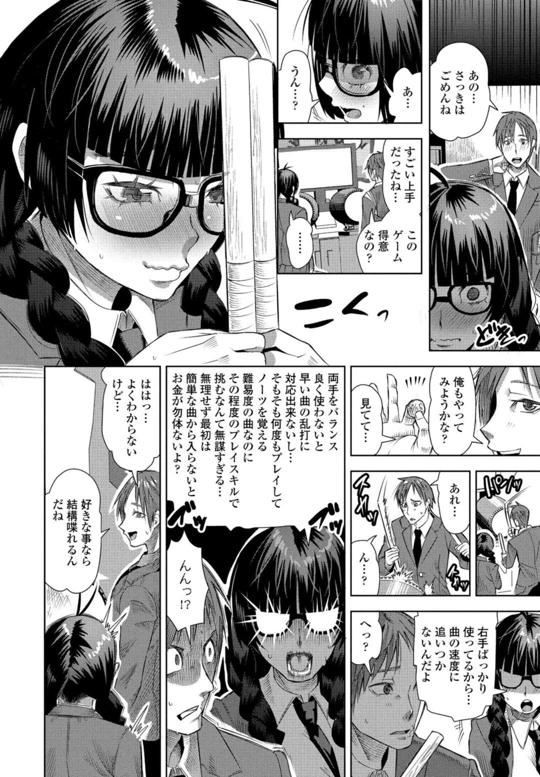 【エロ漫画】太鼓の音を聞いて興奮しちゃうムッツリスケベな眼鏡のJK…イチャイチャとクンニされたりバックの中出しセックスで快楽堕ちしちゃう！【キャットコロデイン：性癖のクセがすごいJK ～黒田さんの場合～】