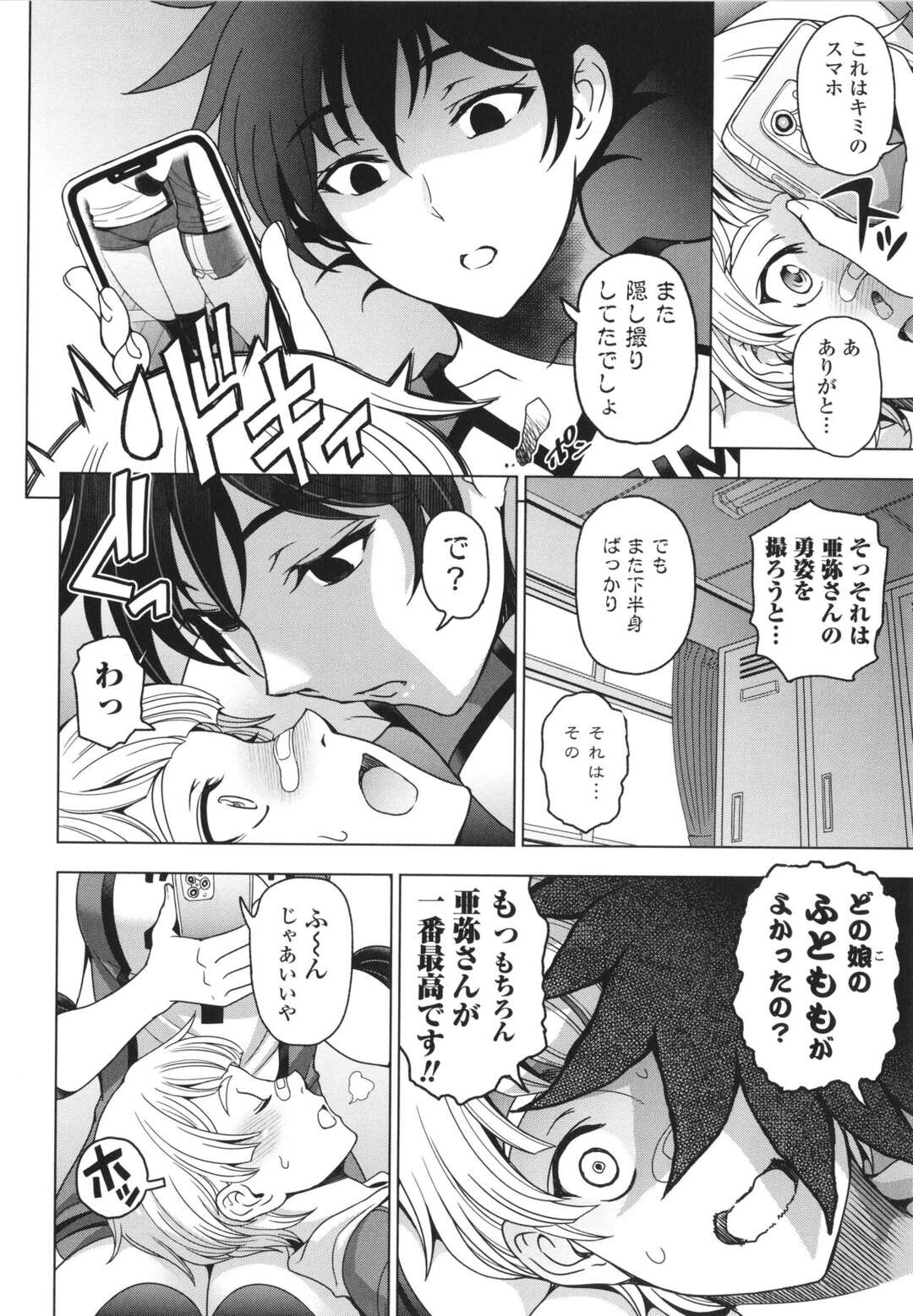 【エロ漫画】ふともも好きのショタを襲っちゃうスポーツ女子のお姉さん…イチャイチャと逆レイプに手コキしたりしてトロ顔に筆下ろししちゃう！【瀬奈陽太郎：ふともも÷嫉妬LOVE＝LOVE】