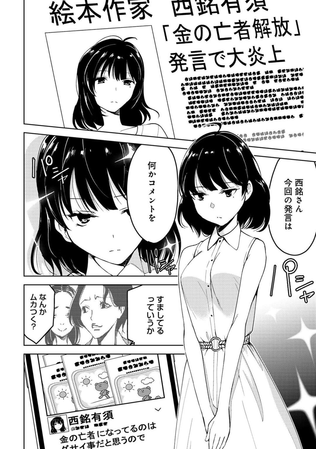 【エロ漫画】リポーターに襲われちゃう腹黒くて生意気な絵本作家の美女…レイプでフェラしたりトロ顔に中出しセックスで寝取られちゃう！【マスクザJ：リポーターの、ゲスです。 第3話】