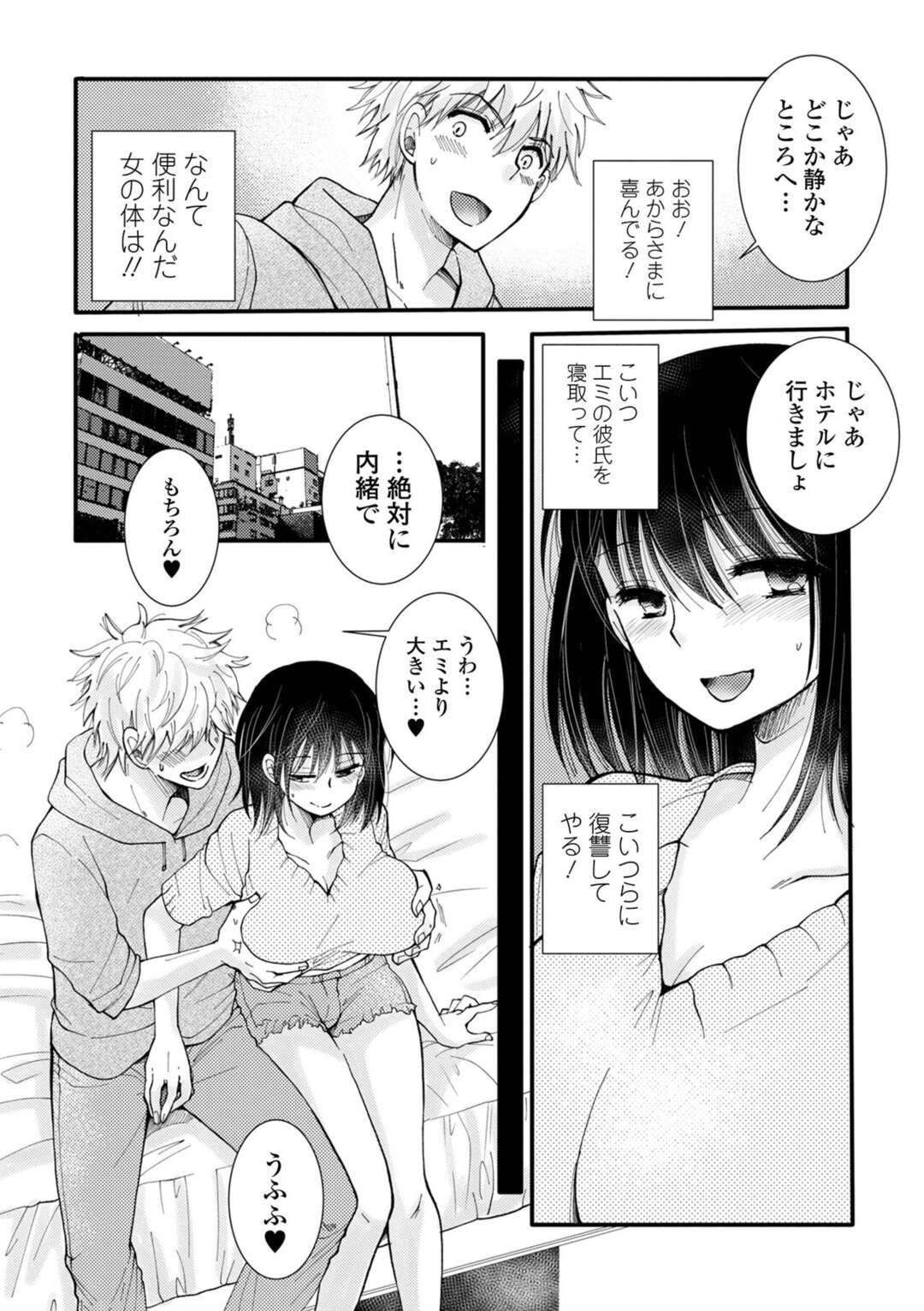 【エロ漫画】彼女の彼氏を狙っちゃう女体化してしまった美少女…イチャイチャと乳首責めされたりしてトロ顔に筆下ろししちゃう！【BENNY´S：彼女の彼氏を寝取っちゃえ!!】