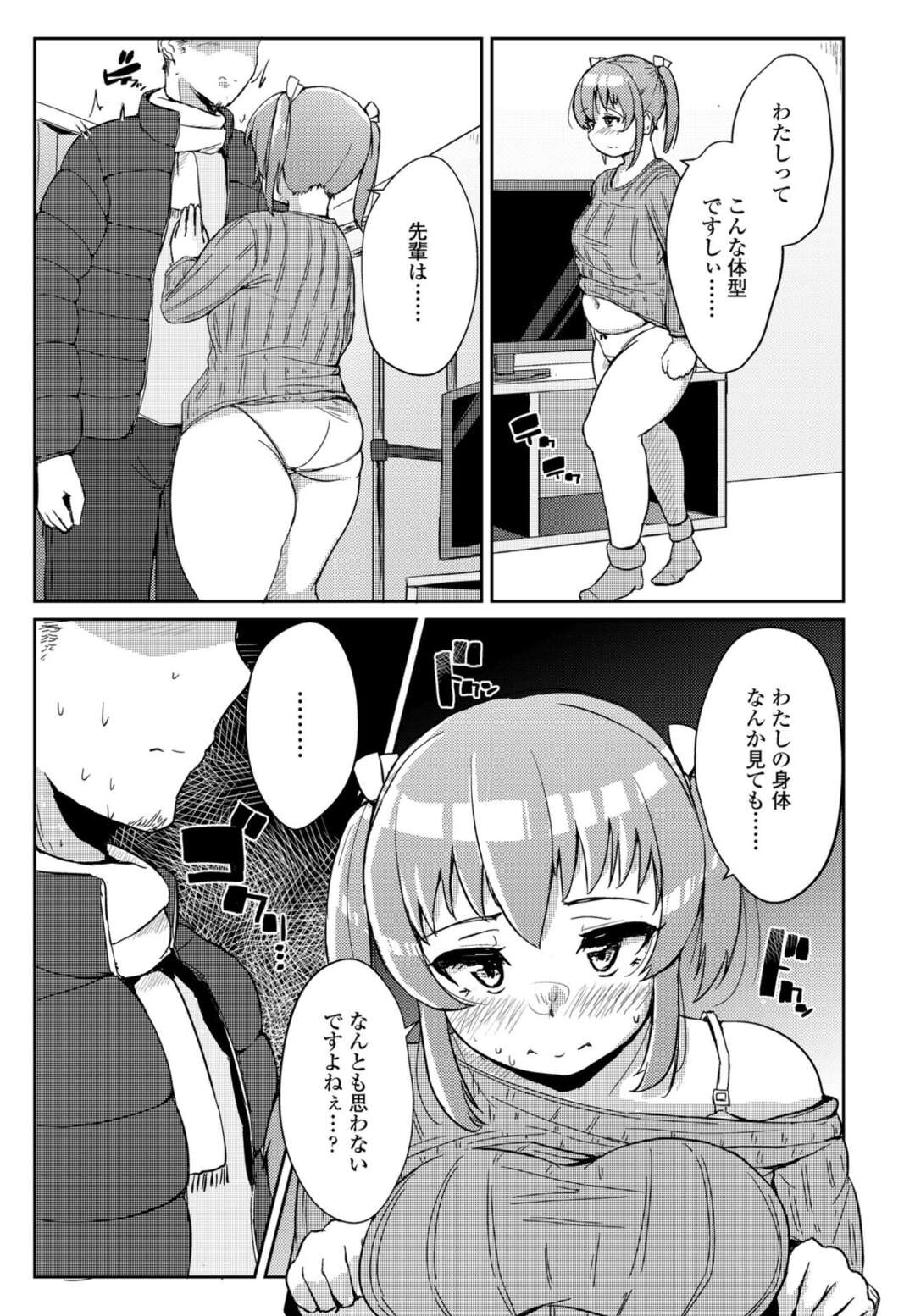 【エロ漫画】先輩のことが大好きなツインテールの酔ってしまった後輩の美少女…イチャイチャと乳首責めされたりしてトロ顔に筆下ろししちゃう！【しげきっくす：ほろよいH!!改】