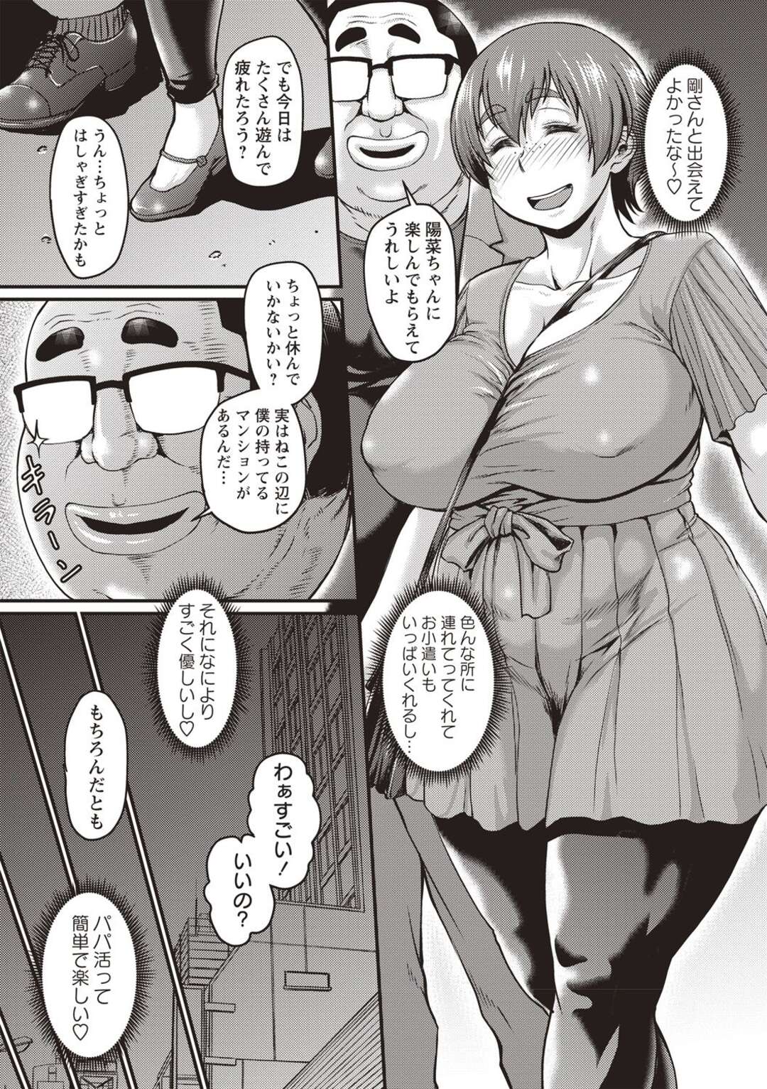 【エロ漫画】友達に誘われたパパ活でエロおやじとエッチをするはめになる巨乳のJD。乳首責めやフェラをされ生ハメ絶頂イキして中出しされちゃう