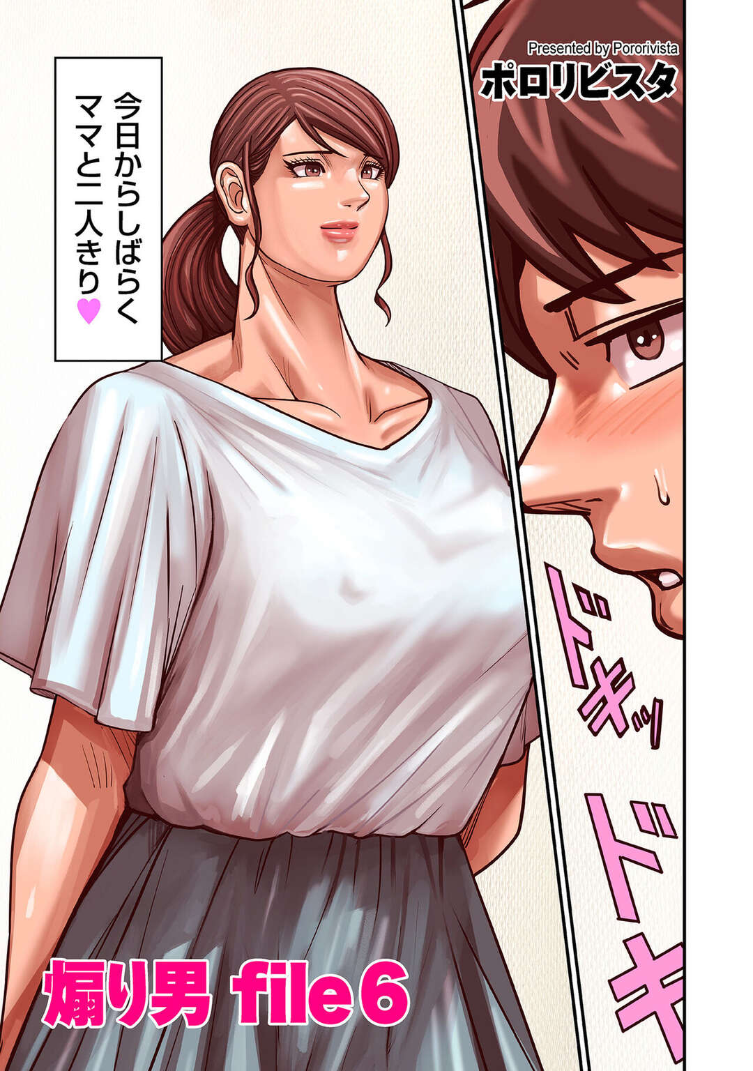 【エロ漫画】息子に襲われちゃうエロかわいいグラマーな母親…乳首責めされたりしてトロ顔に近親相姦しちゃう！【ポロリビスタ：煽り男 file6】