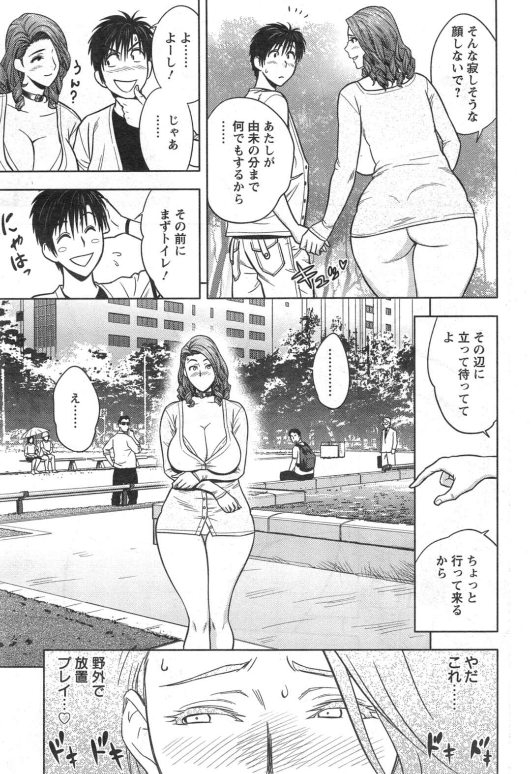 【エロ漫画】ピチピチな服を着て街を歩かされる巨乳の人妻。昔のセフレに遭遇し嫉妬した彼に犯され車の中でいちゃラブセックスしちゃう