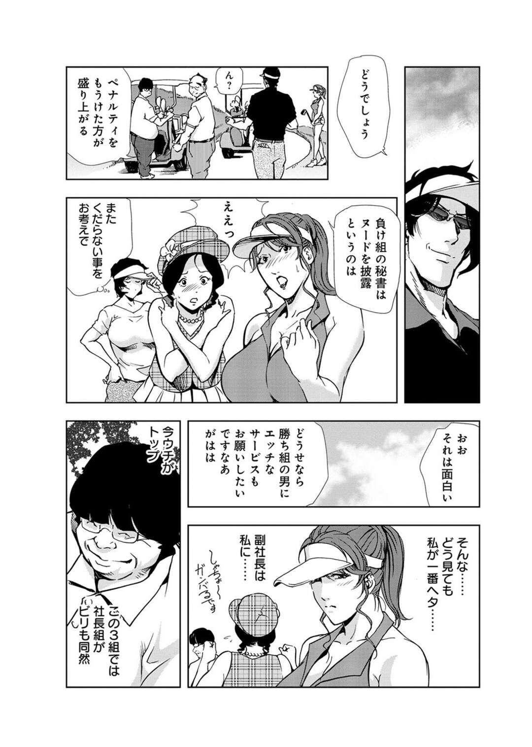 【エロ漫画】ゴルフ中に服を脱がされ犯されちゃう社長秘書…手マンやおっぱい揉みをされてド変態なトロ顔で快楽堕ちしちゃう！