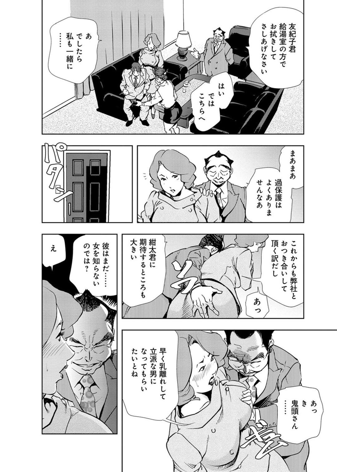 【エロ漫画】社長に調教される美人秘書。イチャイチャと騎乗位の中出しセックスで快楽堕ちししちゃう