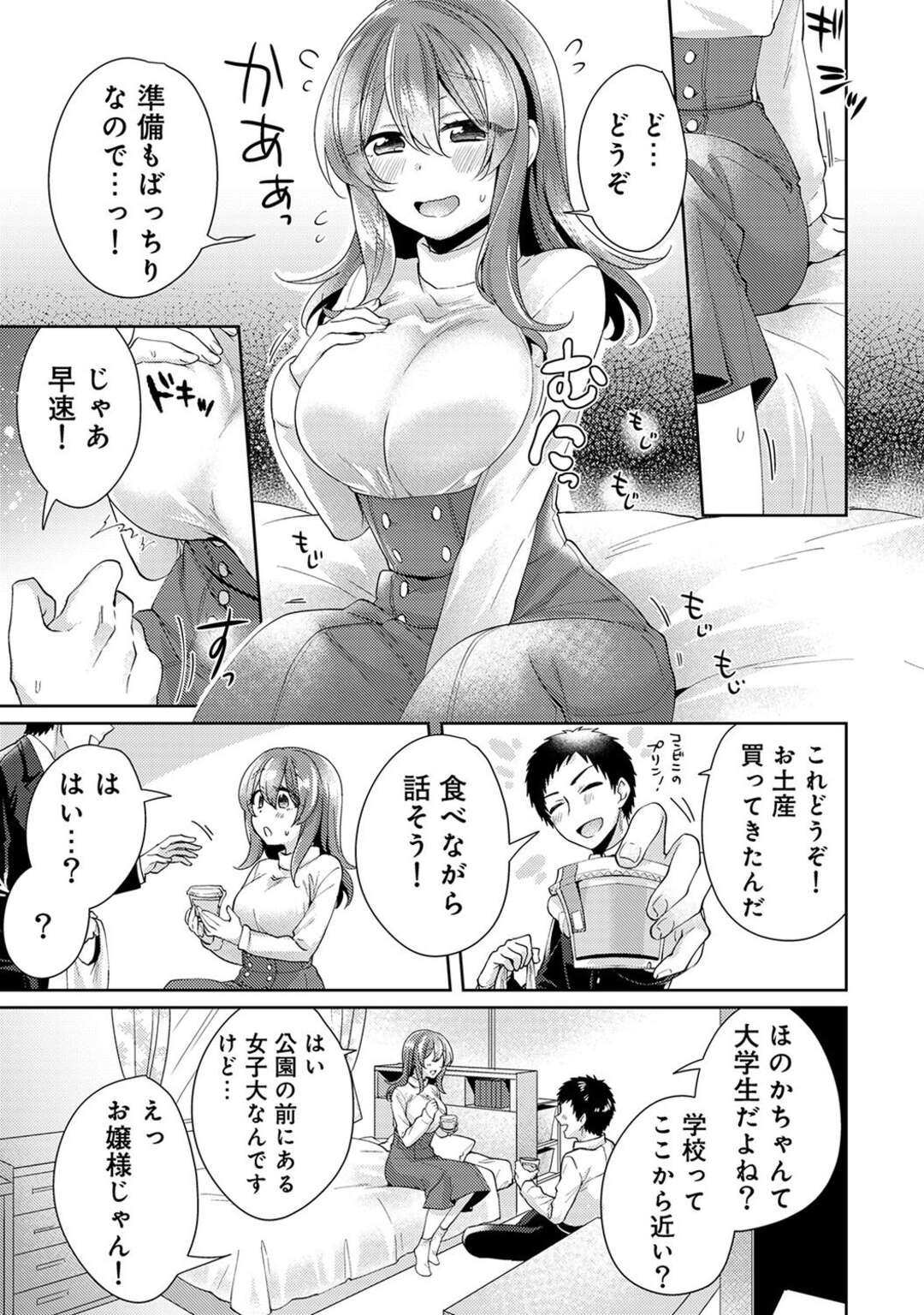 【エロ漫画】デートの練習相手になってくれる巨乳の美少女。エッチと勘違いして準備をしていたことを告白しエッチな雰囲気になり生ハメいちゃラブセックスしちゃう