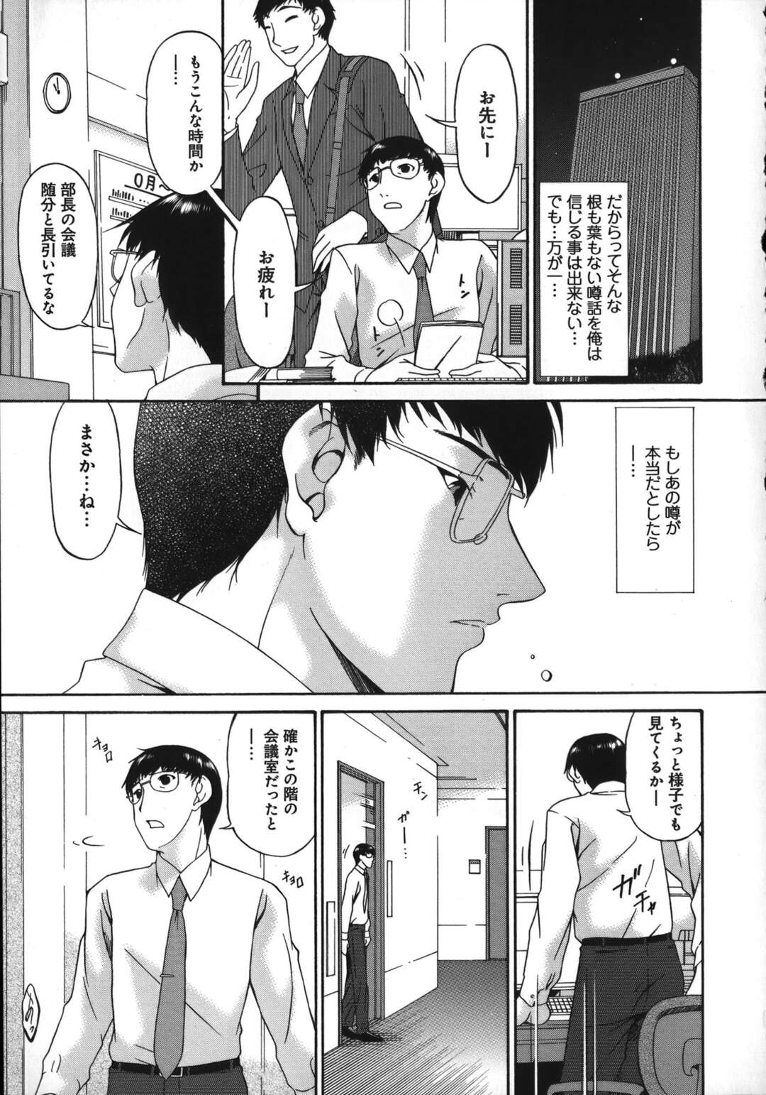 【エロ漫画】会議室で取引先のオヤジたちに枕営業するメガネ美人部長…ディープキスしてフェラや手マンに興奮しまくり、激しい３ｐ輪姦ご奉仕セックスで淫乱絶頂【唄飛鳥：ウワサの女】