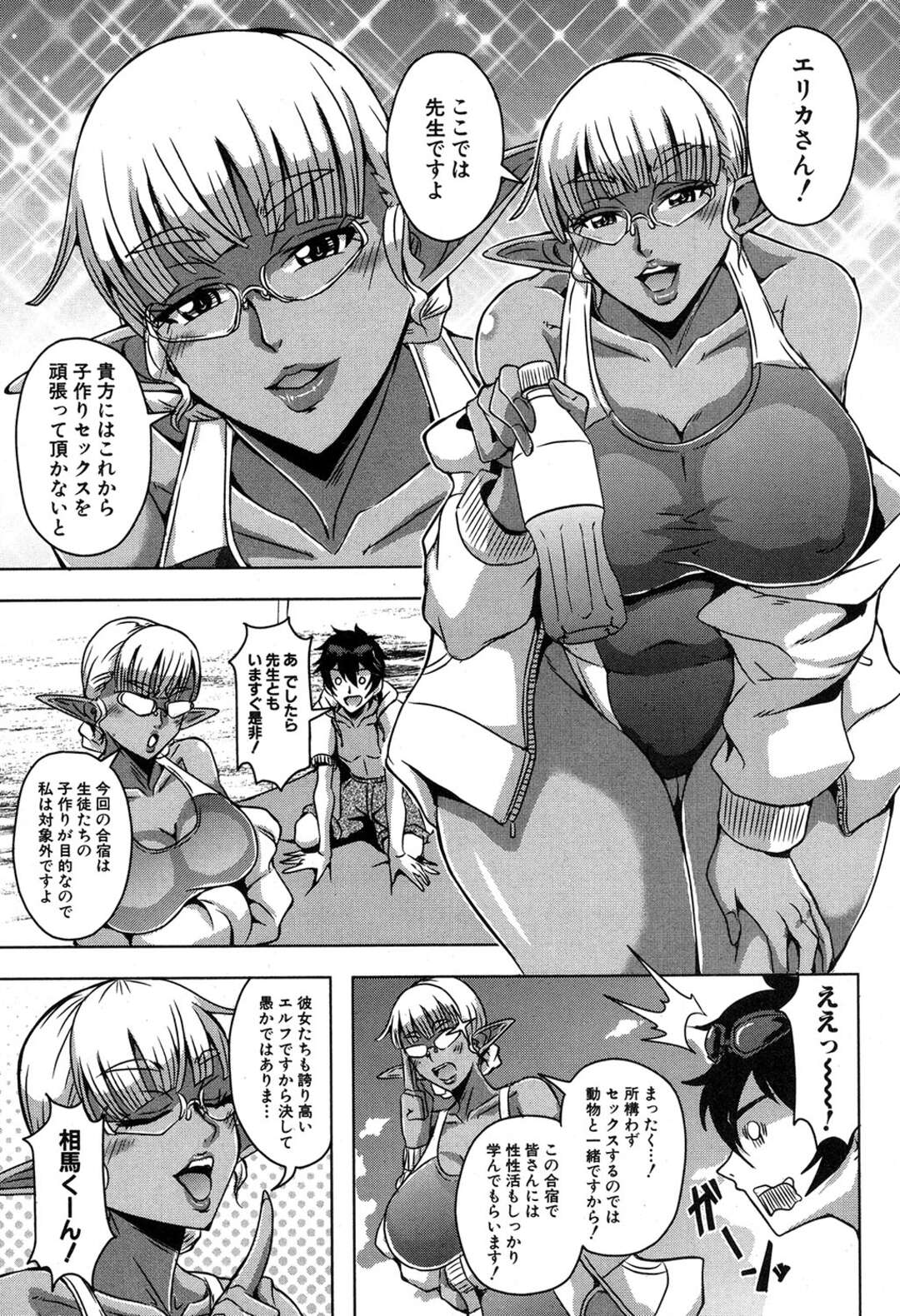 【エロ漫画】子作りしたがっているエッチすぎる美人なエルフたち…イチャイチャと集団セックスでド変態なトロ顔に快楽堕ちしちゃう！【三船誠二郎：エルフハーレムアカデミア 南国子作り合宿編】