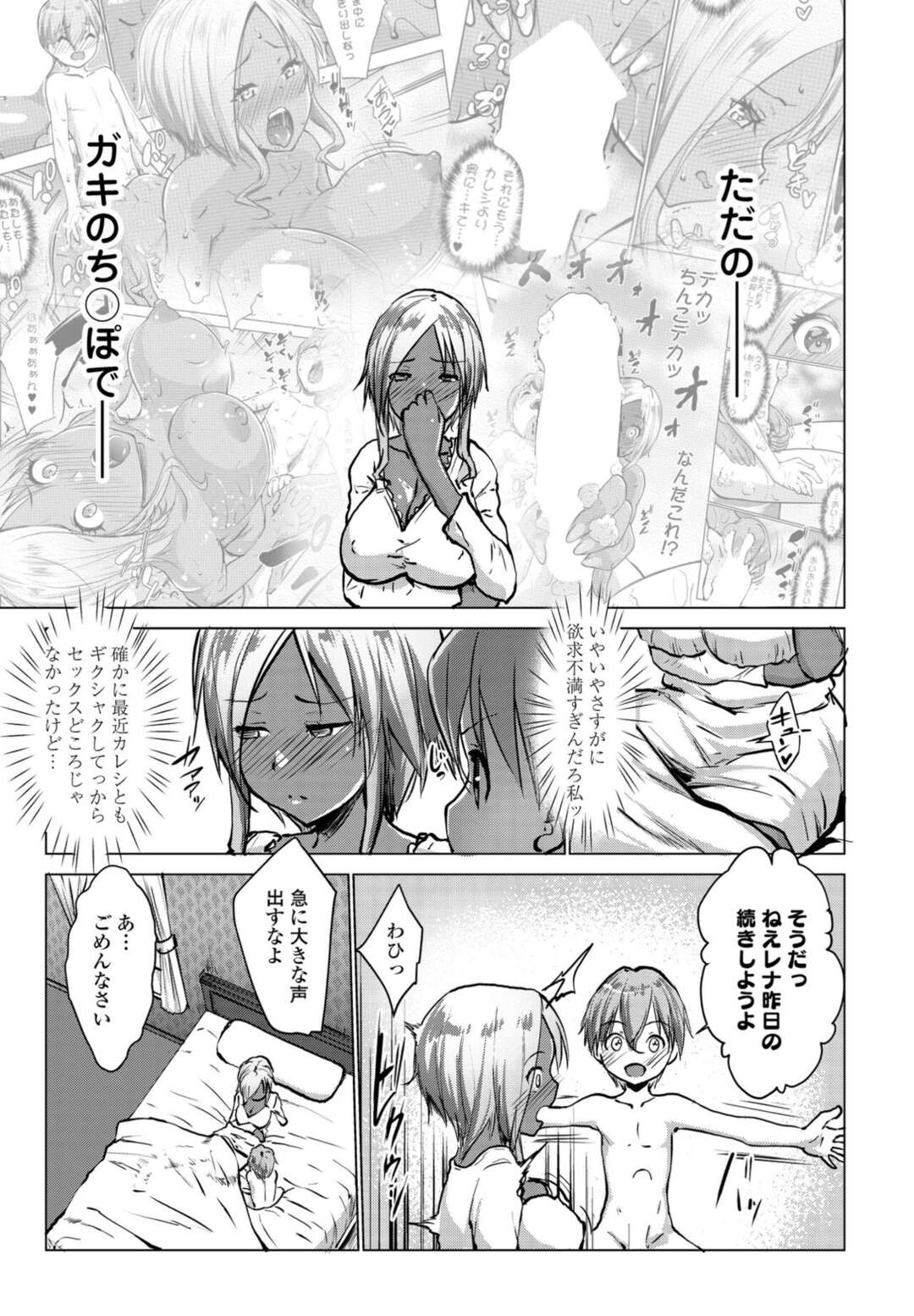 【エロ漫画】ショタの勃起チンポに欲情しちゃう褐色系の黒ギャル…乳首を舐めさせてクンニをさせると逆レイプして中出しいちゃラブセックスしちゃう