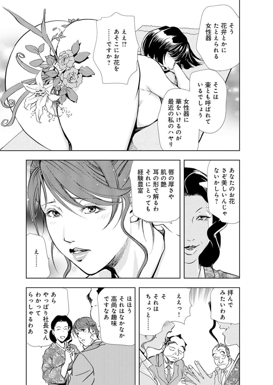 【エロ漫画】出張先の田舎の村長を接待しながら、料亭女将に女体生花にされる巨乳美人秘書…女将が村長と社長に二穴責めされるのを見せつけられて興奮しまくり、激しい４ｐ乱交調教セックスでマゾ絶頂【岬ゆきひろ：肉秘書・友紀子 #22】