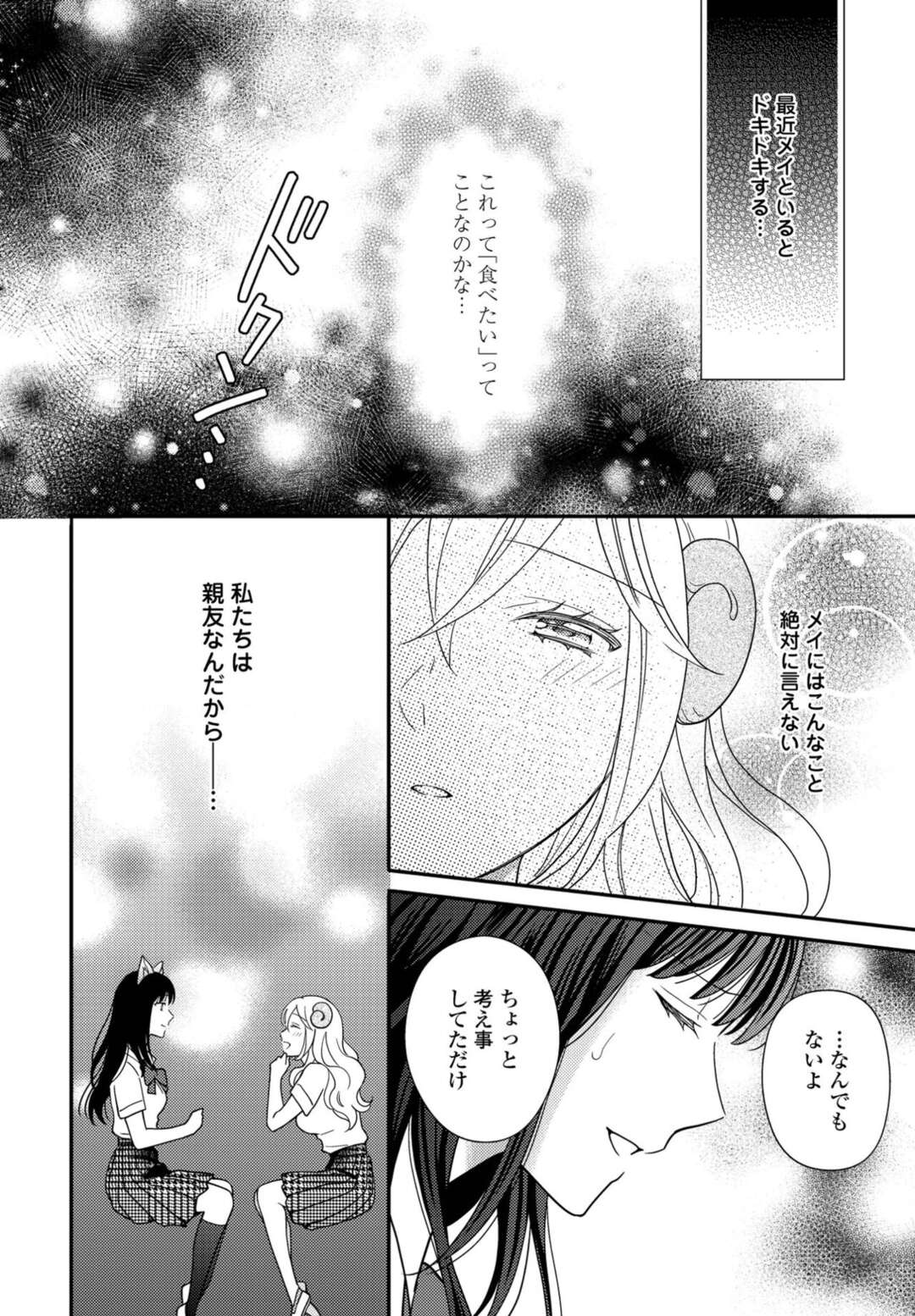 【エロ漫画】お互いに好きになってしまったレズな狼耳と羊耳の美少女2人…イチャイチャとキスしたりしてトロ顔にレズセックスしちゃう！【星崎レオ：ケモ百合の園 おおかみさんとひつじさん】