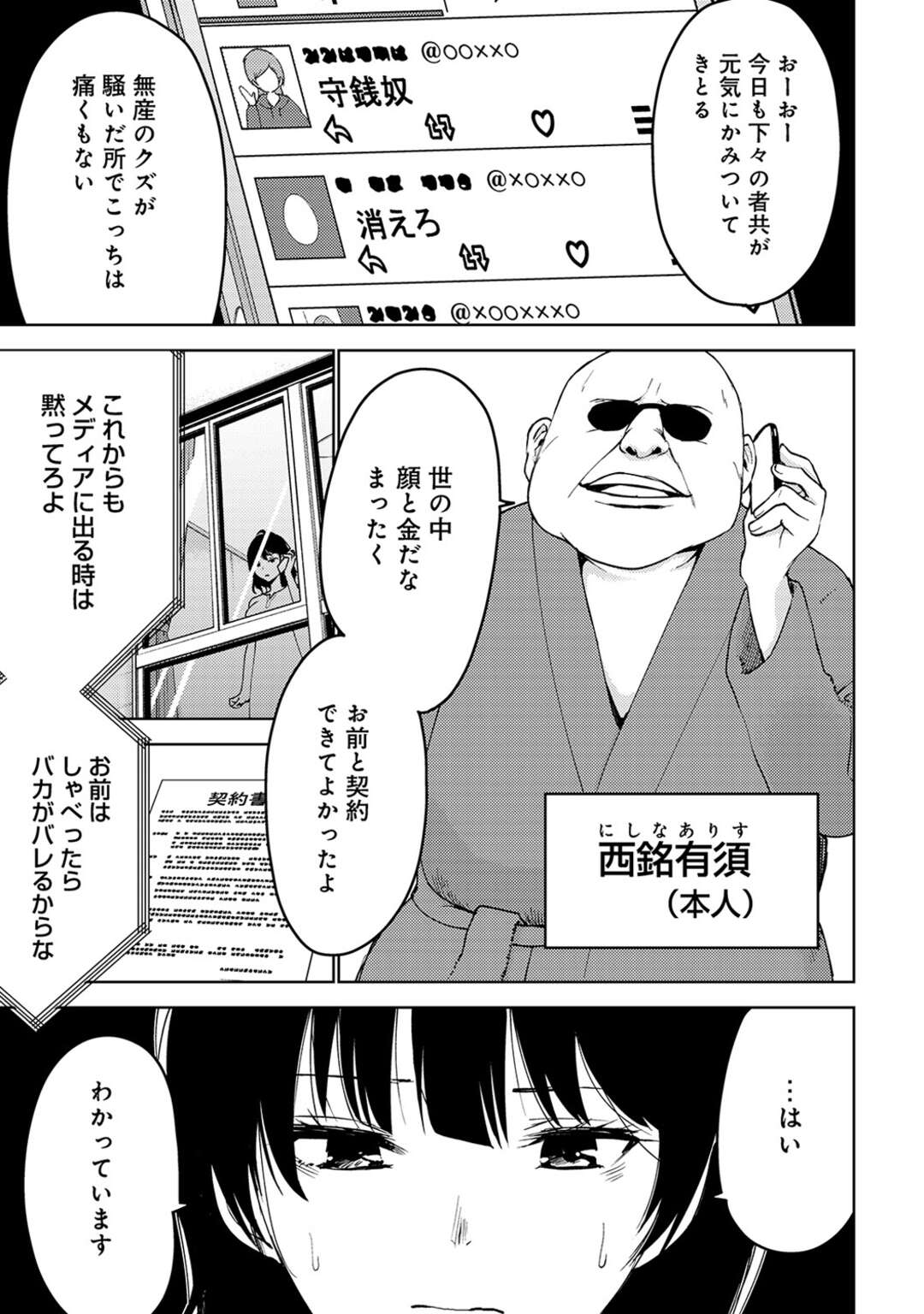 【エロ漫画】リポーターに襲われちゃう腹黒くて生意気な絵本作家の美女…レイプでフェラしたりトロ顔に中出しセックスで寝取られちゃう！【マスクザJ：リポーターの、ゲスです。 第3話】