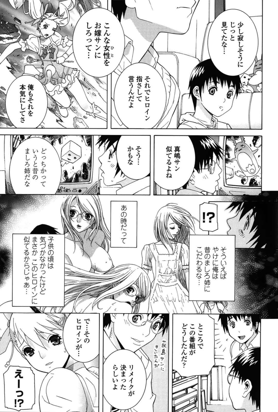 【エロ漫画】母に正しい性行為をおしえてもらうため彼氏と3Pしちゃうコスプレ少女。乳首舐めや手マンでフェラでご奉仕すると中出し生ハメ絶頂アクメ堕ちしちゃう