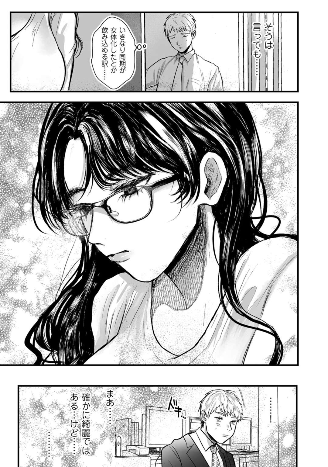 【エロ漫画】女体化してしまったエリートな眼鏡のOL…フェラしたり乳首責めしちゃってトロ顔に処女喪失しちゃう！【しかばねかも：新型!?TSウイルス 第2話】