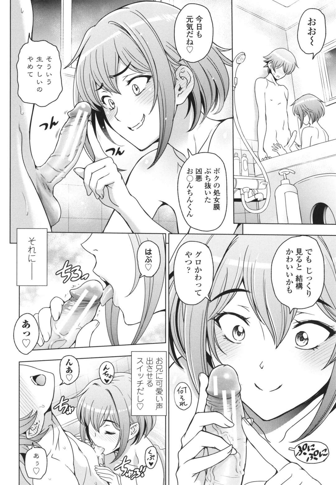 【エロ漫画】お兄ちゃんを誘惑しちゃうエロかわいい妹。フェラや手マンをして騎乗位で生ハメセックスでトロ顔で中出し絶頂