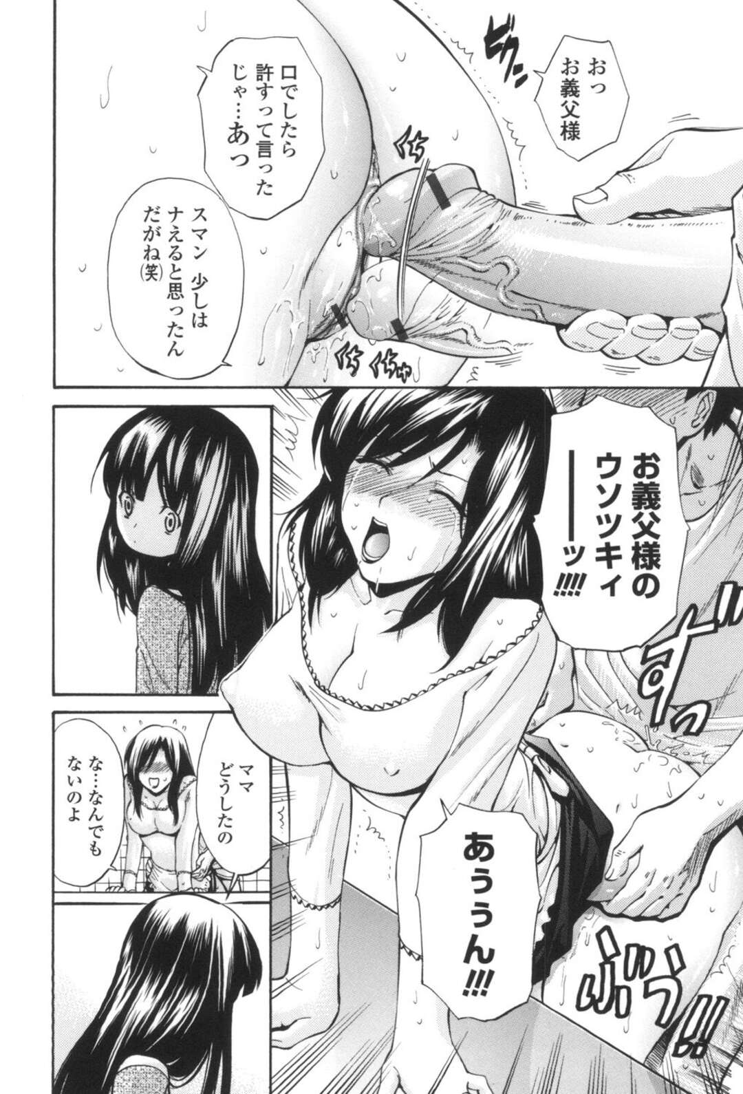 【エロ漫画】義父に調教されるグラマーで巨乳な人妻。クンニや乳首責めをされバックで生挿入されてトロ顔になりながら中出し絶頂しまくりイカされまくる