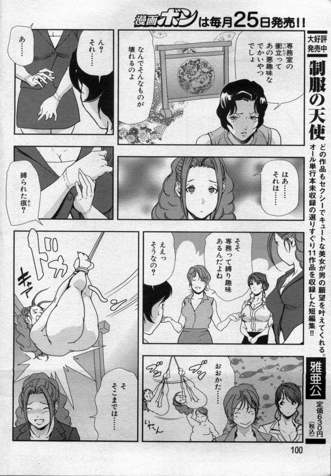 【エロ漫画】上司に緊縛されて襲われちゃう無垢なOL…中出しセックスでド変態なトロ顔に快楽堕ちしちゃう！【岬ゆきひろ：ムチャする専務の内なる獣!!】