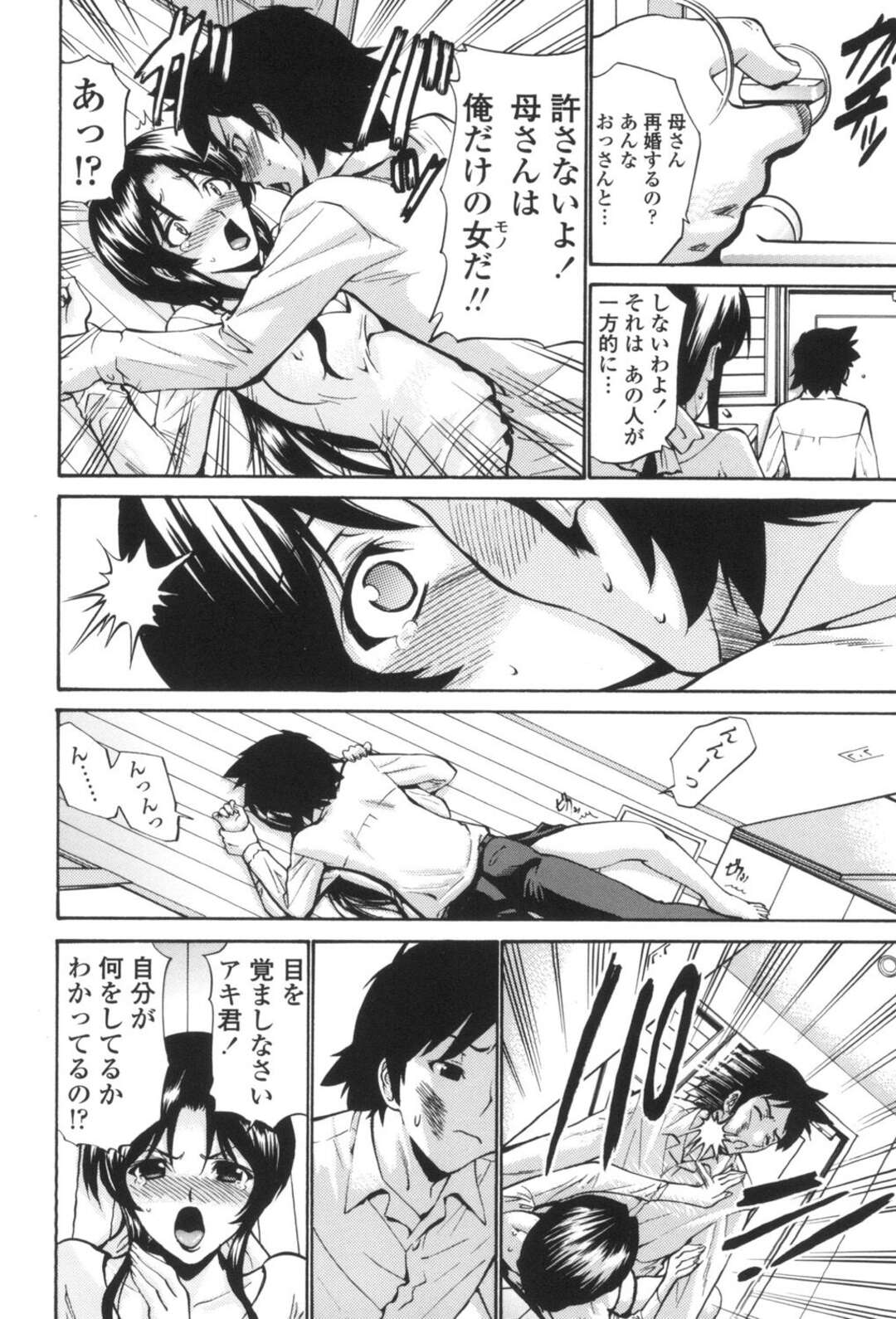 【エロ漫画】息子にオナニーされている恥ずかしがり屋な母親…イチャイチャと手コキしたりしてトロ顔に快楽堕ちしちゃう！【西川康：息子の女】