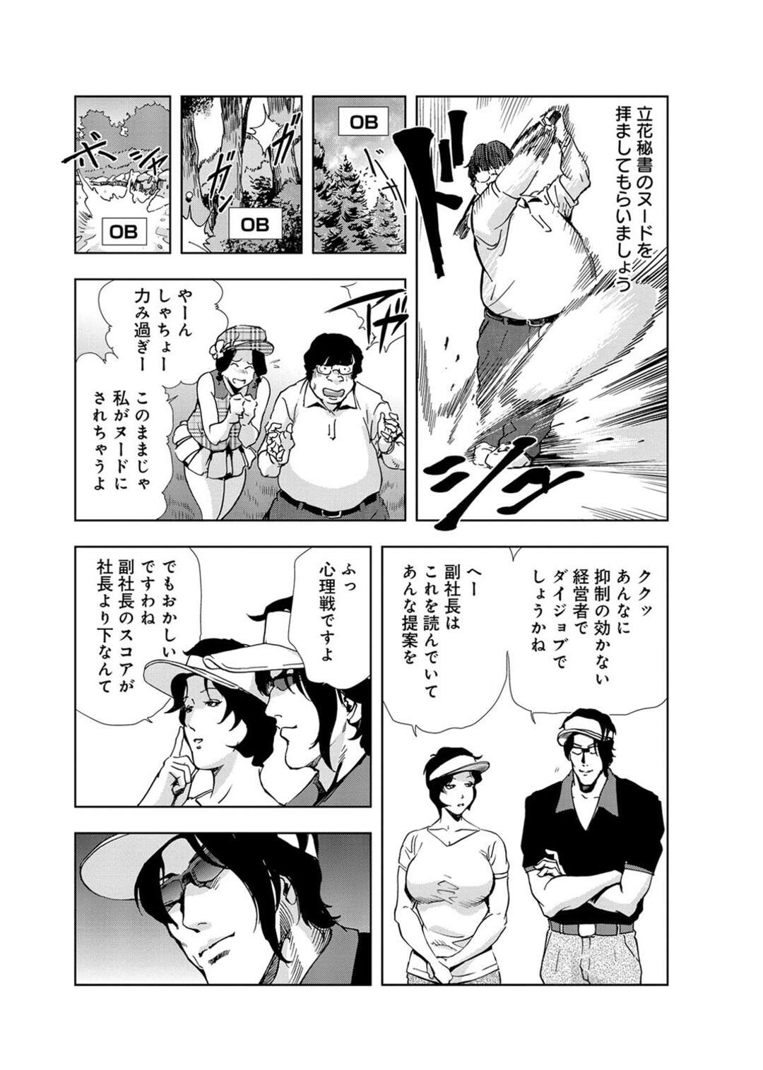 【エロ漫画】ゴルフ中に服を脱がされ犯されちゃう社長秘書…手マンやおっぱい揉みをされてド変態なトロ顔で快楽堕ちしちゃう！