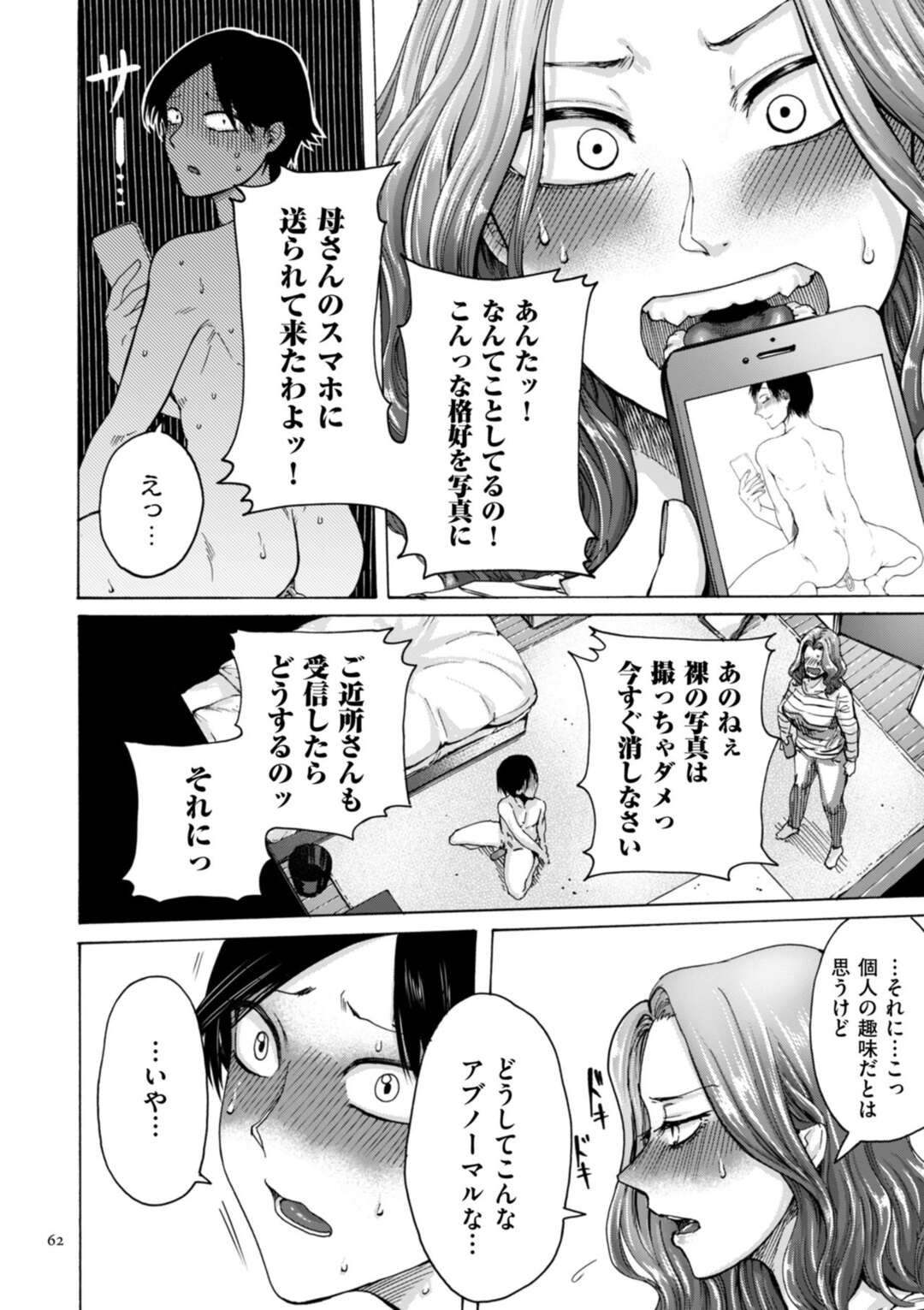 【エロ漫画】お互いにお尻のセックスにハマっているグラマーな母…イチャイチャと近親相姦でアナルセックスしちゃう！【ACはせべ：ケツ穴母子】